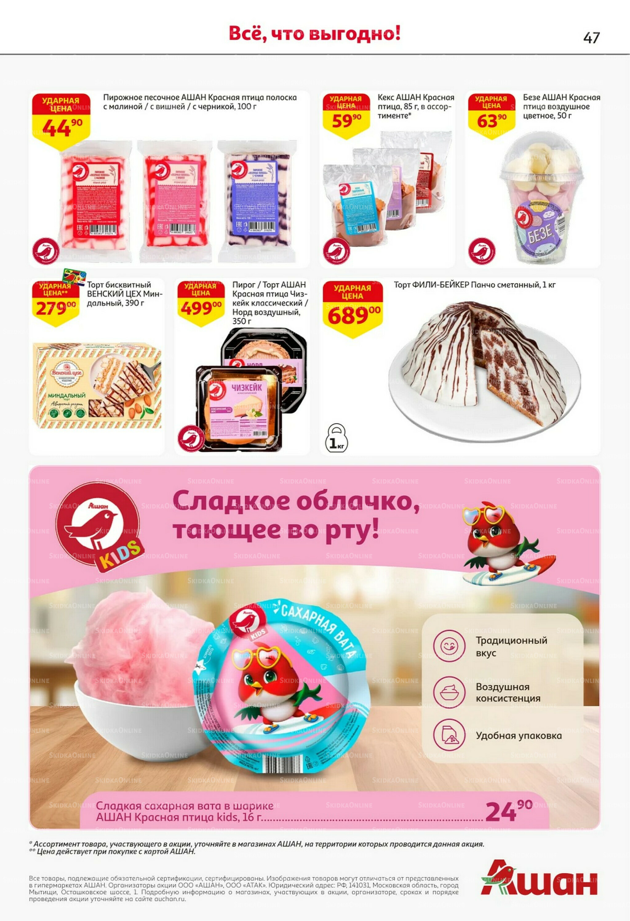 С таким кешбэком всё выгодно! 16  - 29 Октября 2025 47