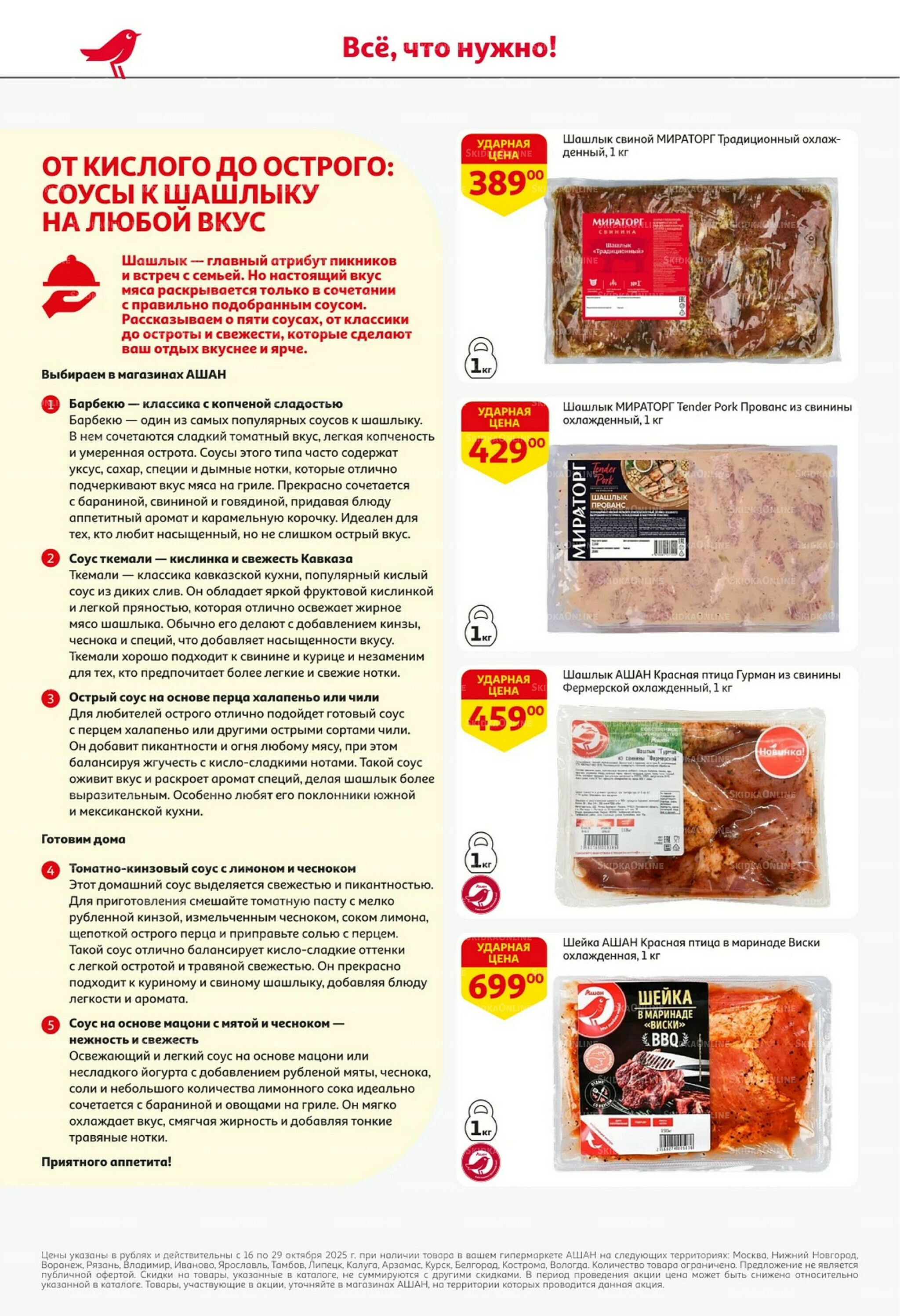 С таким кешбэком всё выгодно! 16  - 29 Октября 2025 14