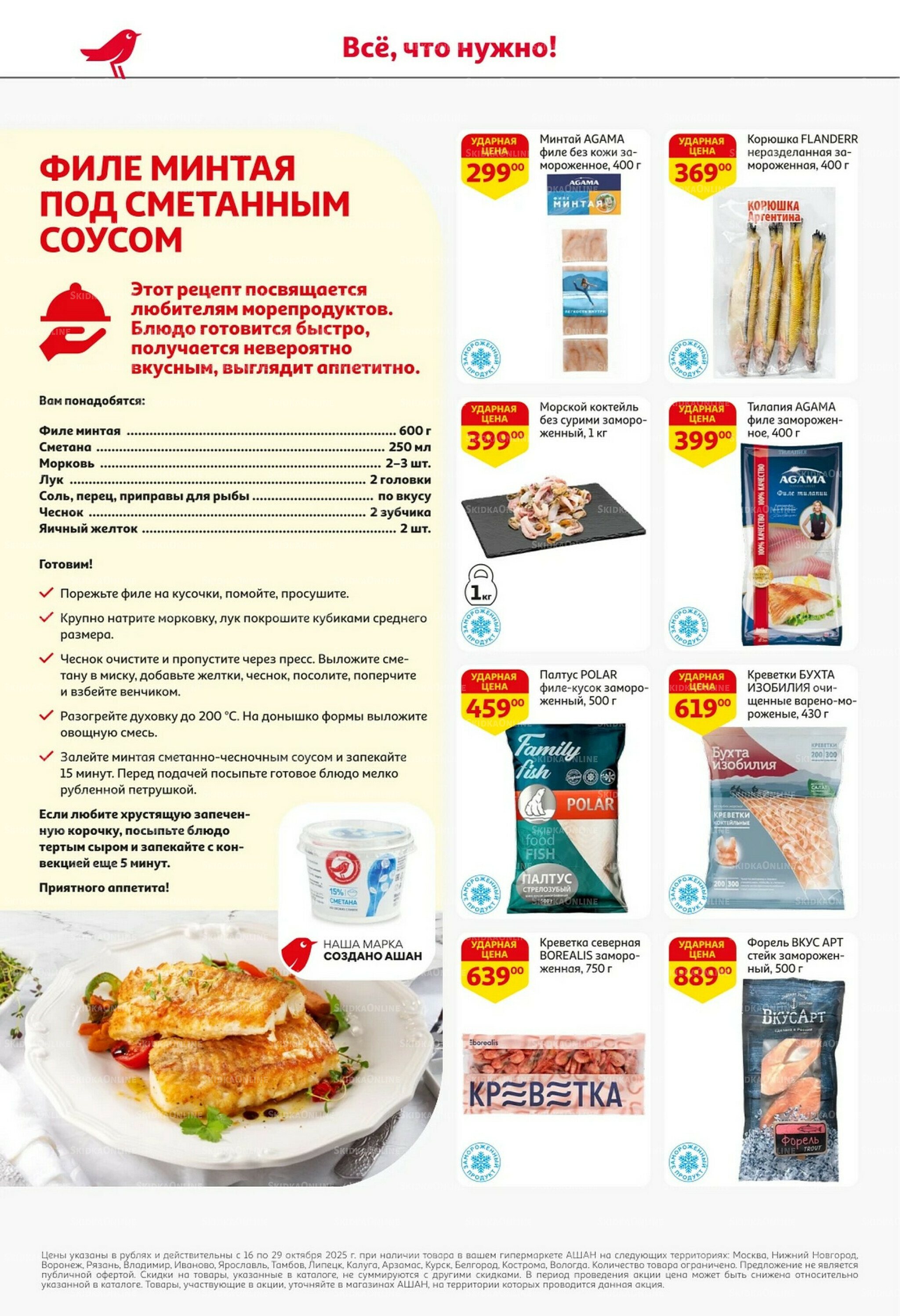 С таким кешбэком всё выгодно! 16  - 29 Октября 2025 22