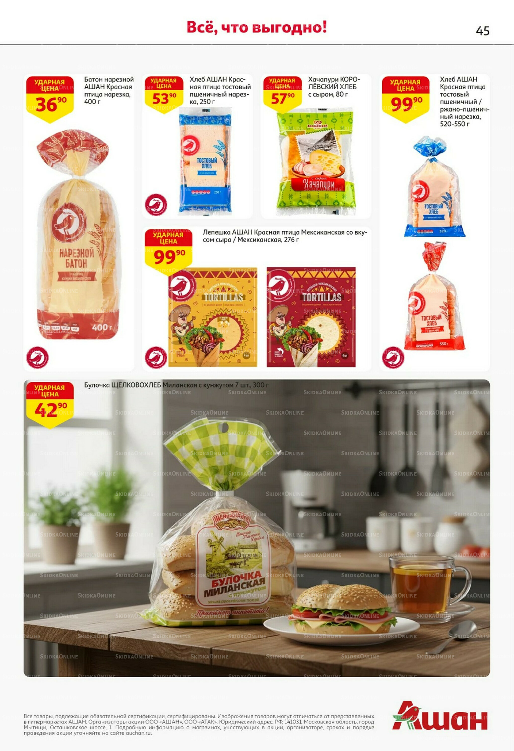 С таким кешбэком всё выгодно! 16  - 29 Октября 2025 45