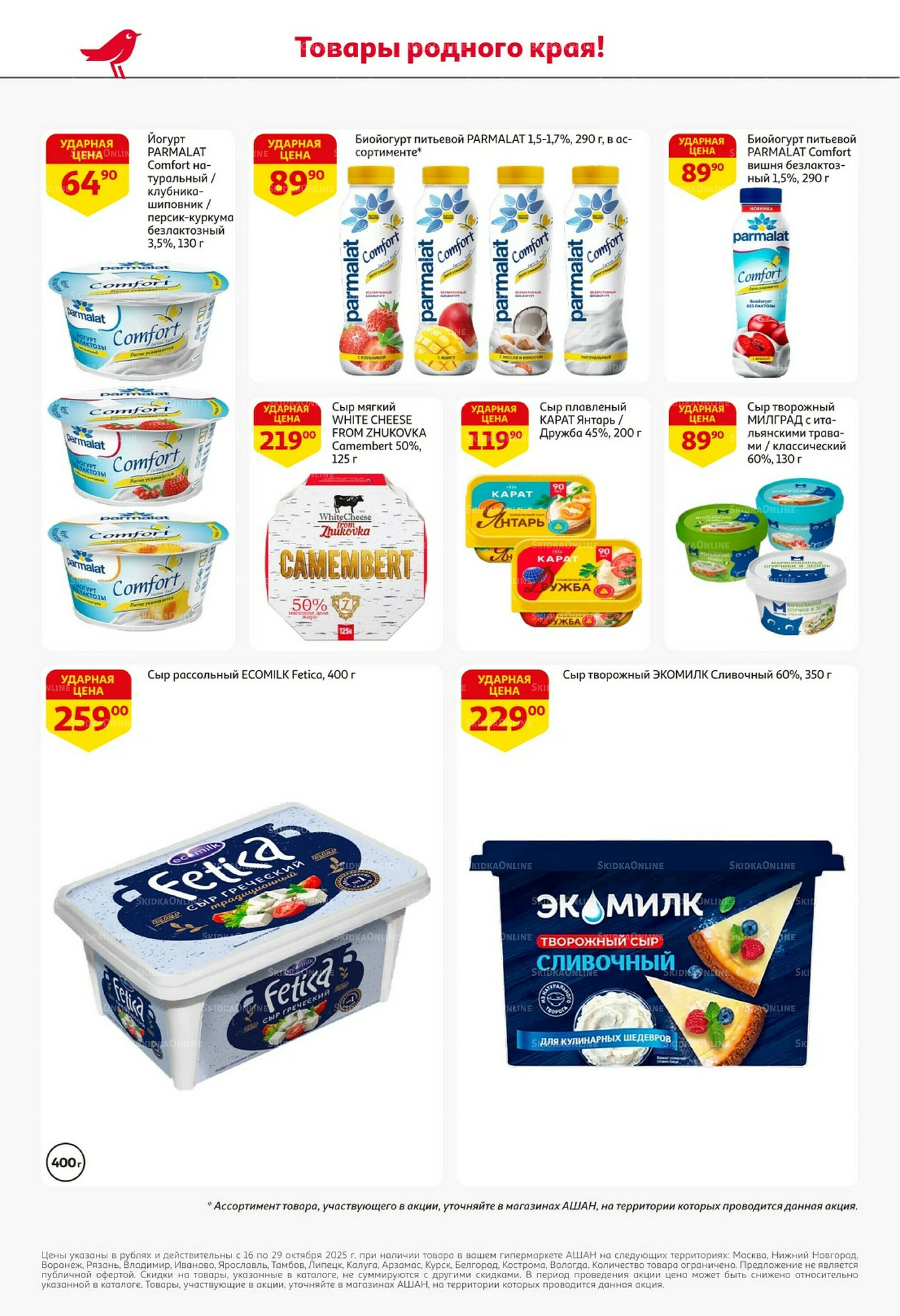 С таким кешбэком всё выгодно! 16  - 29 Октября 2025 8