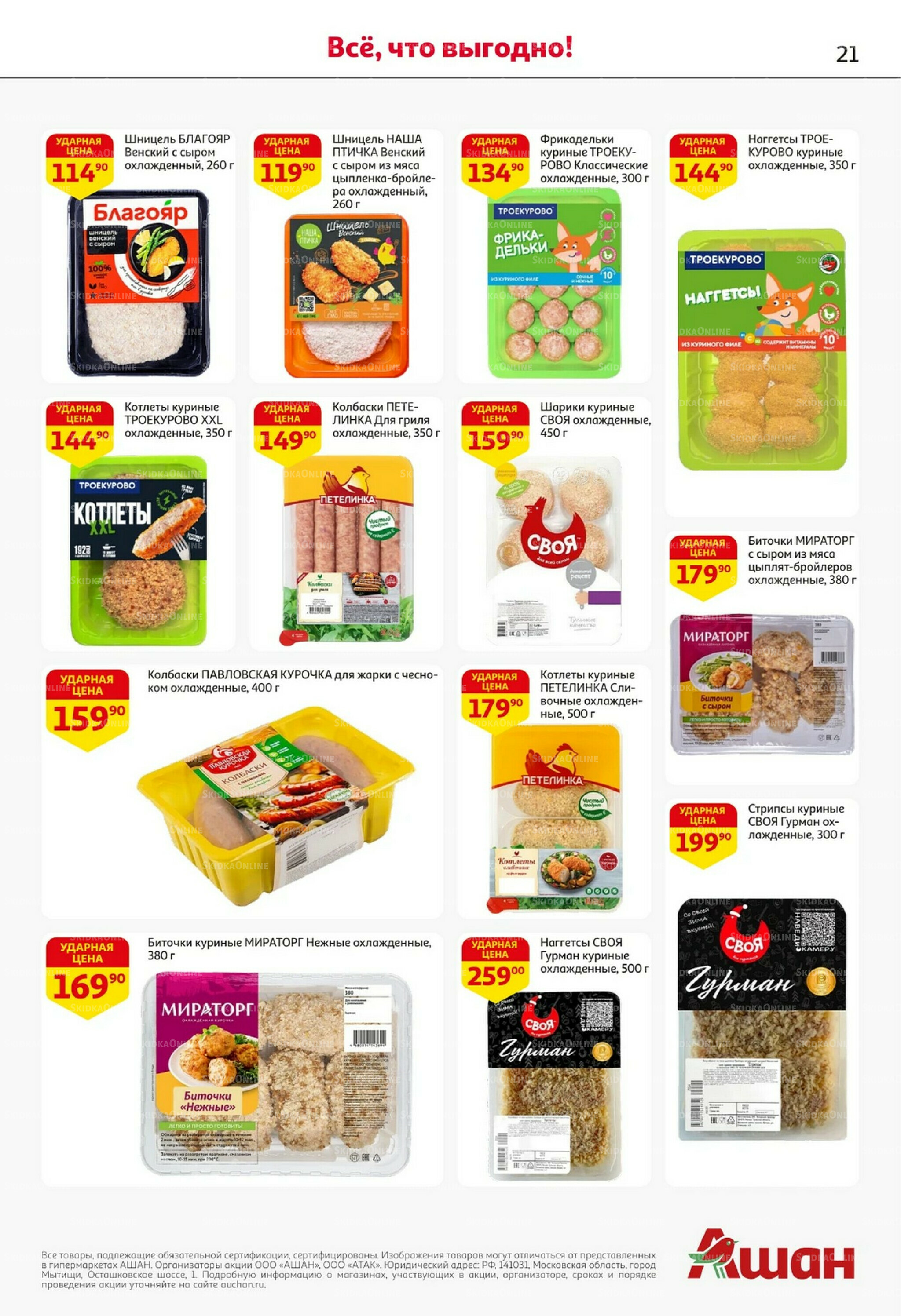 С таким кешбэком всё выгодно! 16  - 29 Октября 2025 21