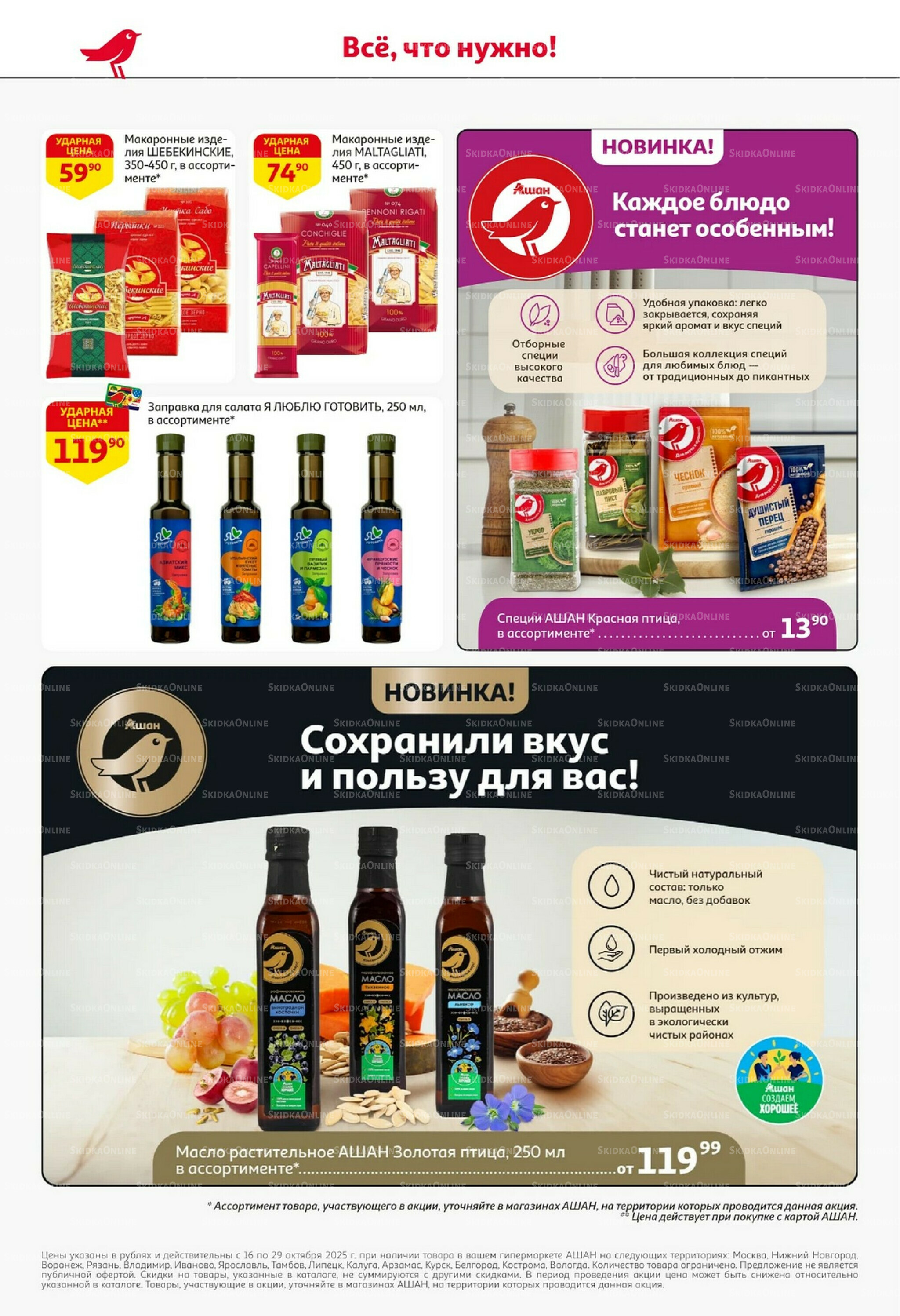 С таким кешбэком всё выгодно! 16  - 29 Октября 2025 46