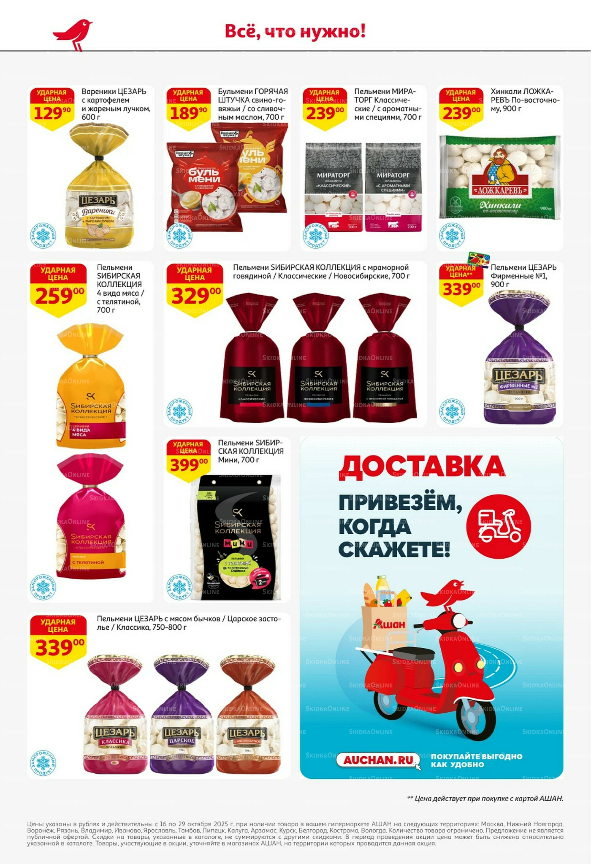 С таким кешбэком всё выгодно! 16  - 29 Октября 2025 28