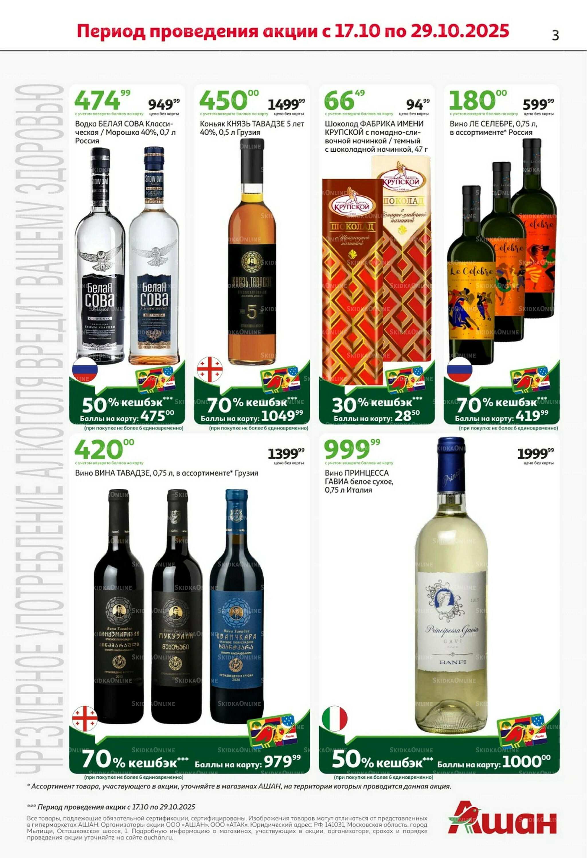 С таким кешбэком всё выгодно! 16  - 29 Октября 2025 3