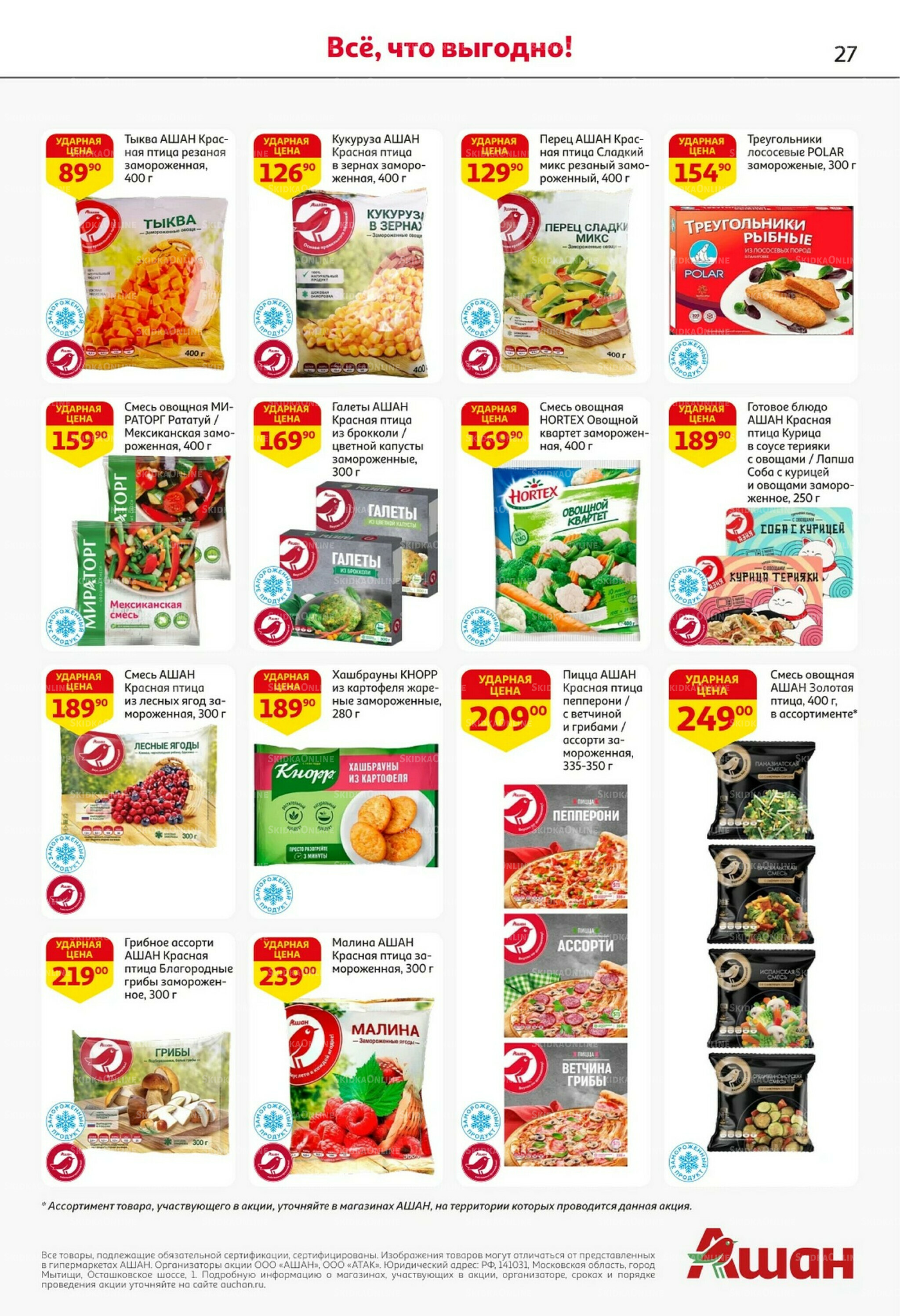 С таким кешбэком всё выгодно! 16  - 29 Октября 2025 27