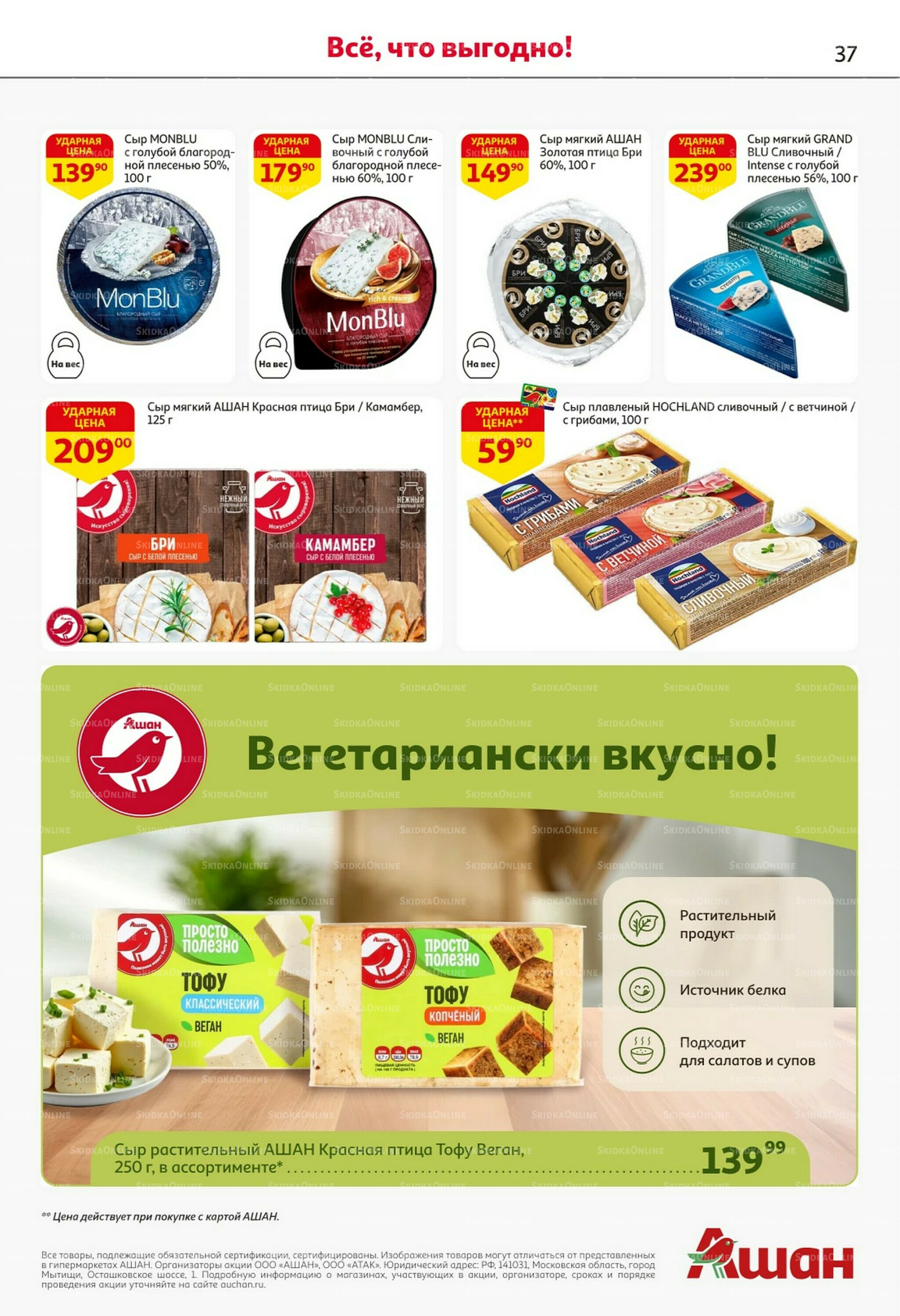 С таким кешбэком всё выгодно! 16  - 29 Октября 2025 37