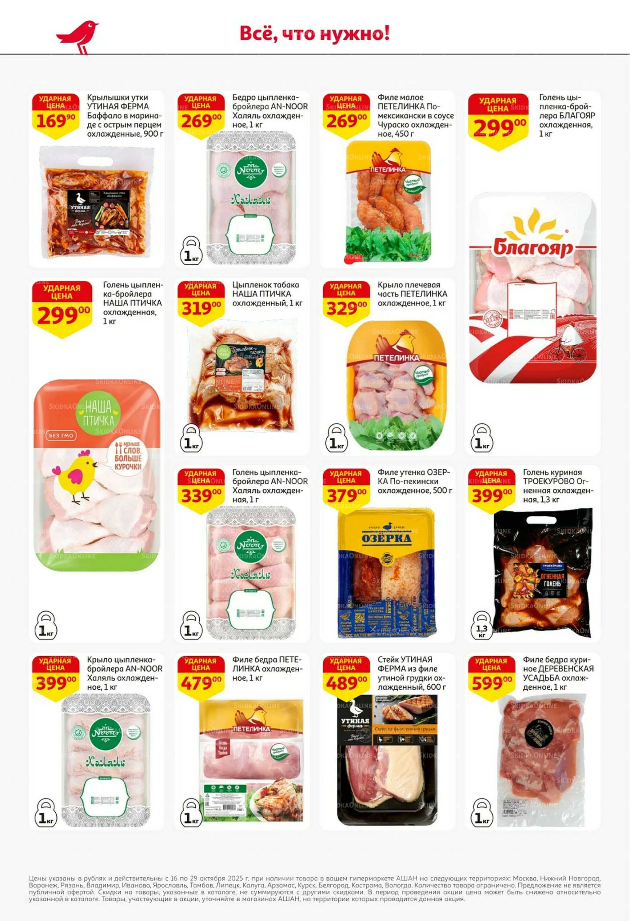 С таким кешбэком всё выгодно! 16  - 29 Октября 2025 20