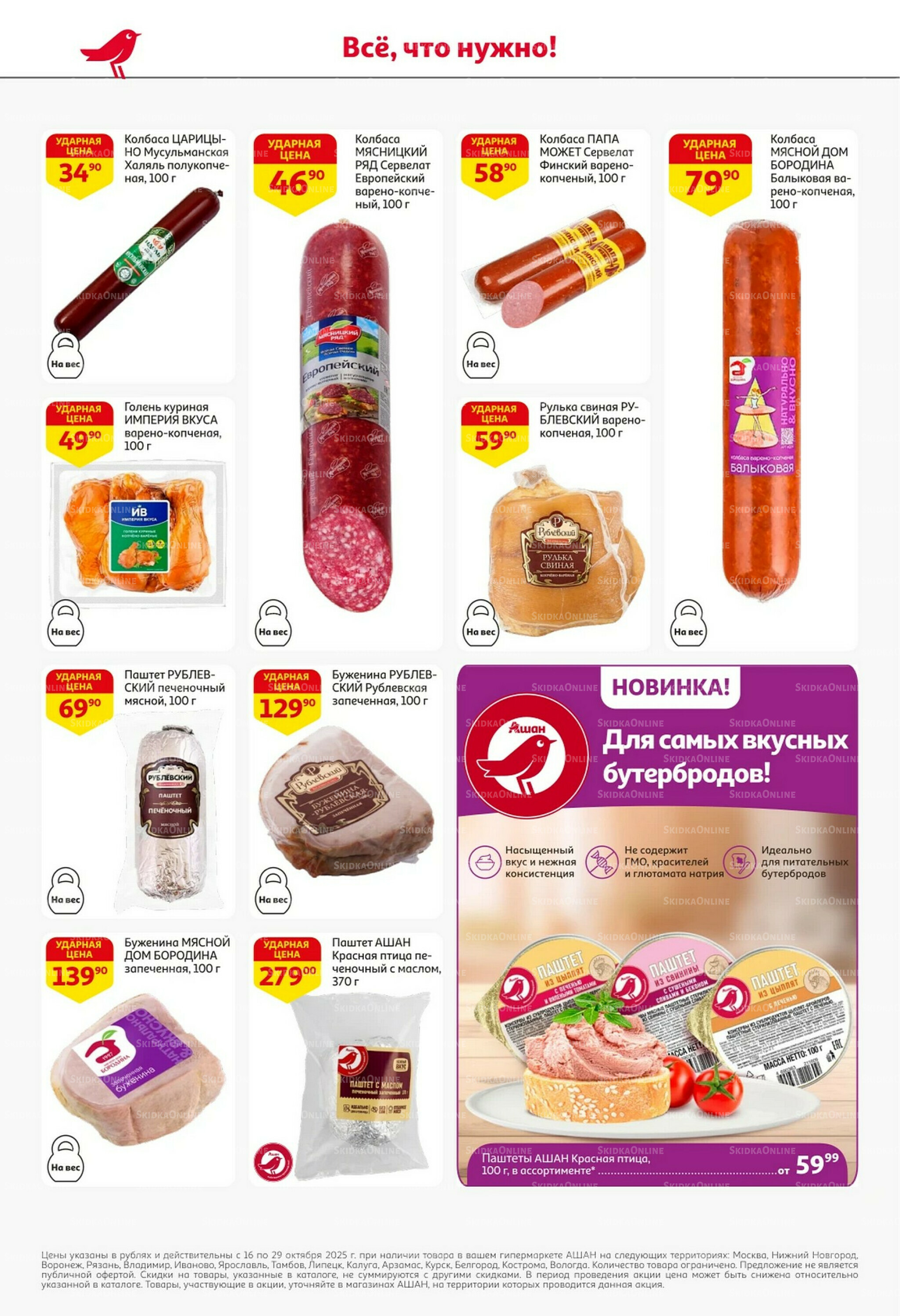 С таким кешбэком всё выгодно! 16  - 29 Октября 2025 42