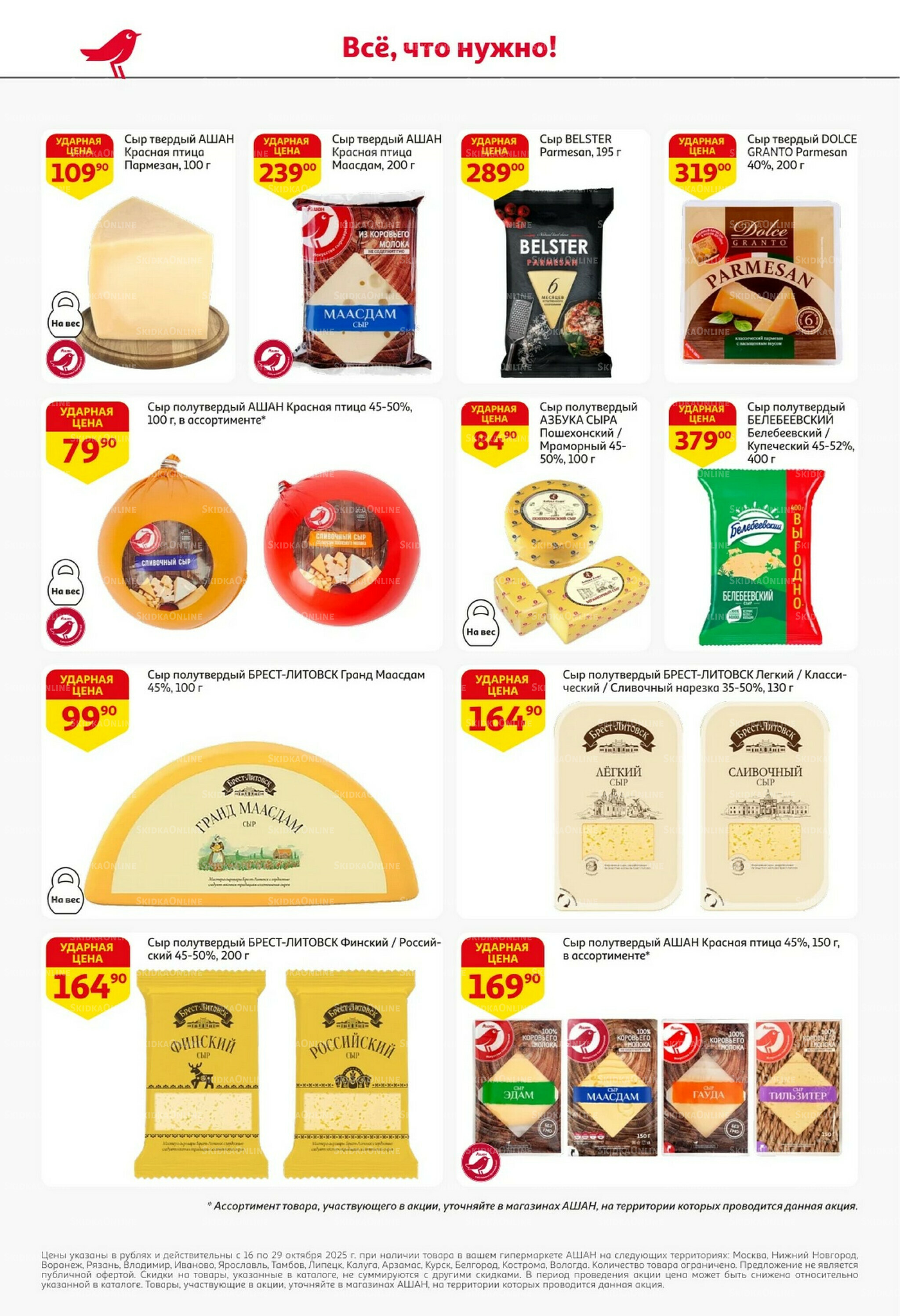 С таким кешбэком всё выгодно! 16  - 29 Октября 2025 38