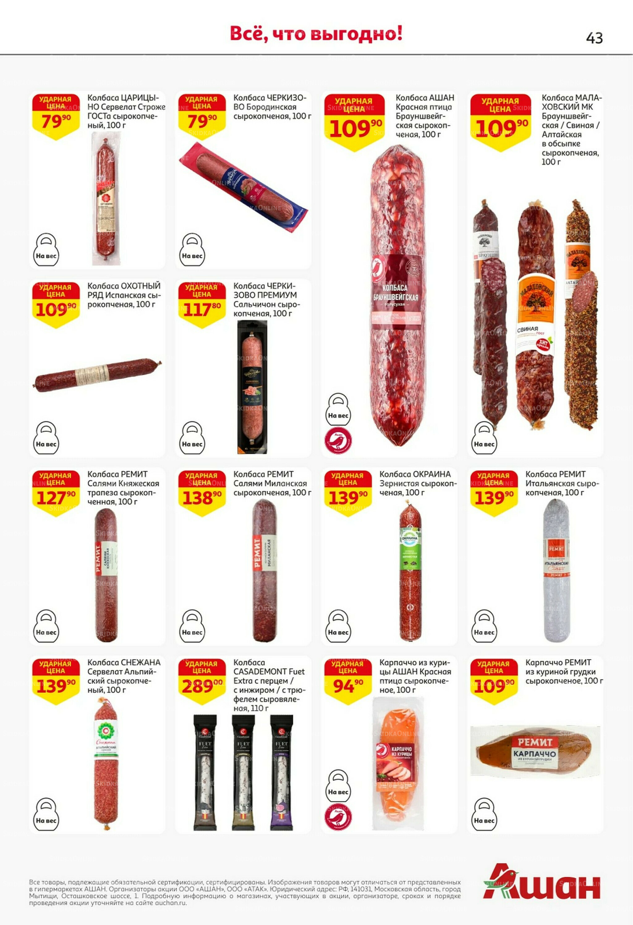 С таким кешбэком всё выгодно! 16  - 29 Октября 2025 43