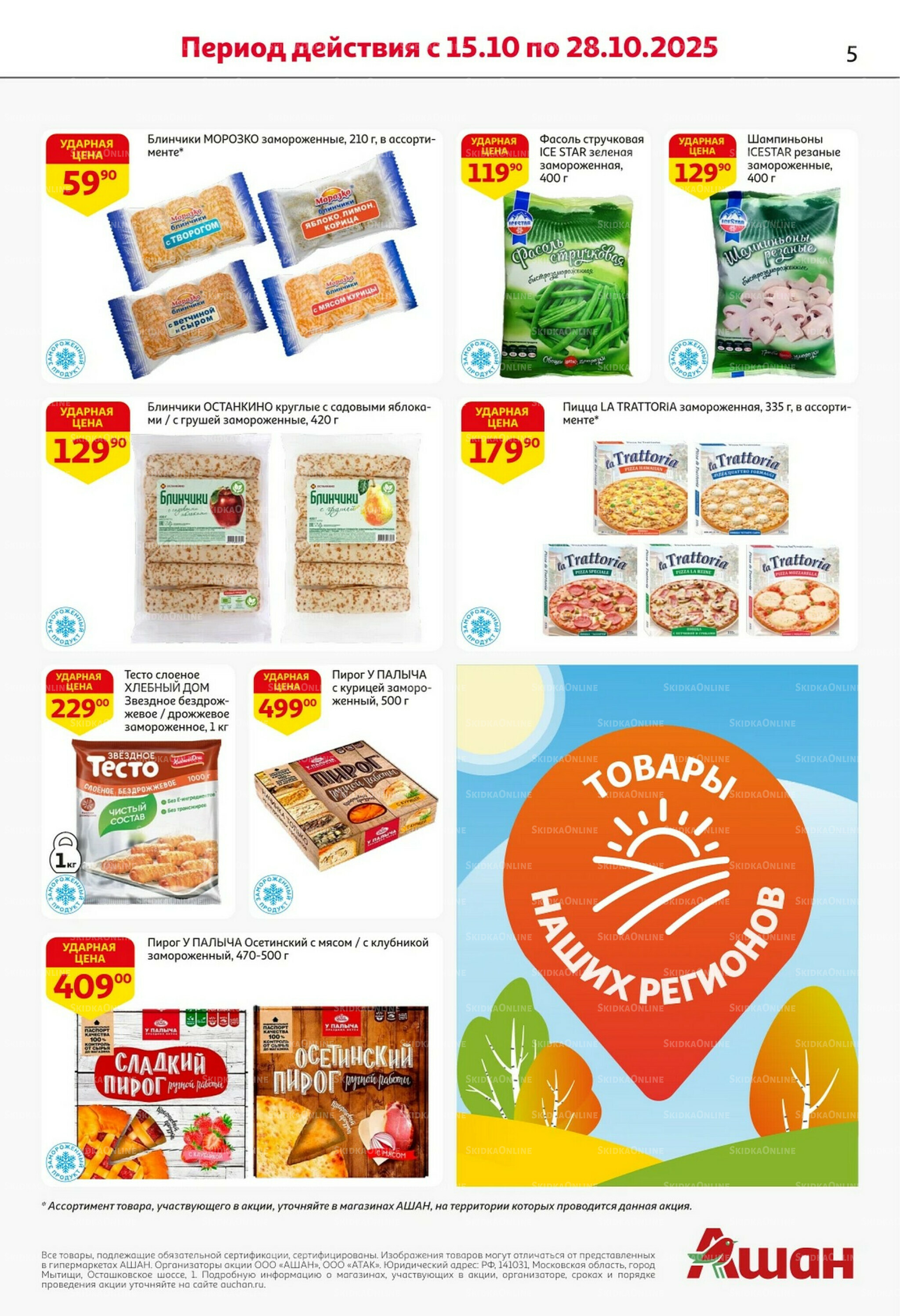 С таким кешбэком всё выгодно! 16  - 29 Октября 2025 5