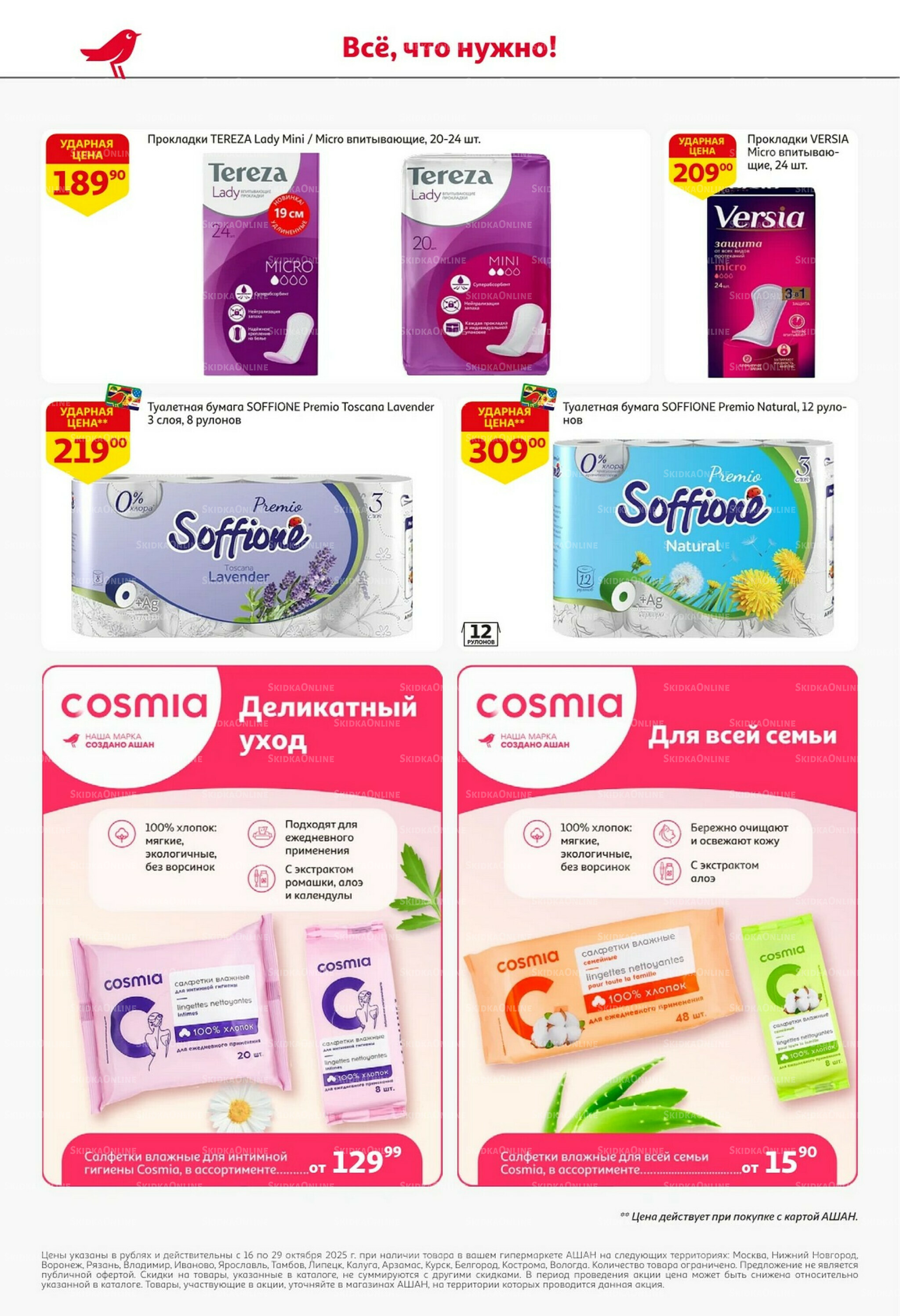 С таким кешбэком всё выгодно! 16  - 29 Октября 2025 50