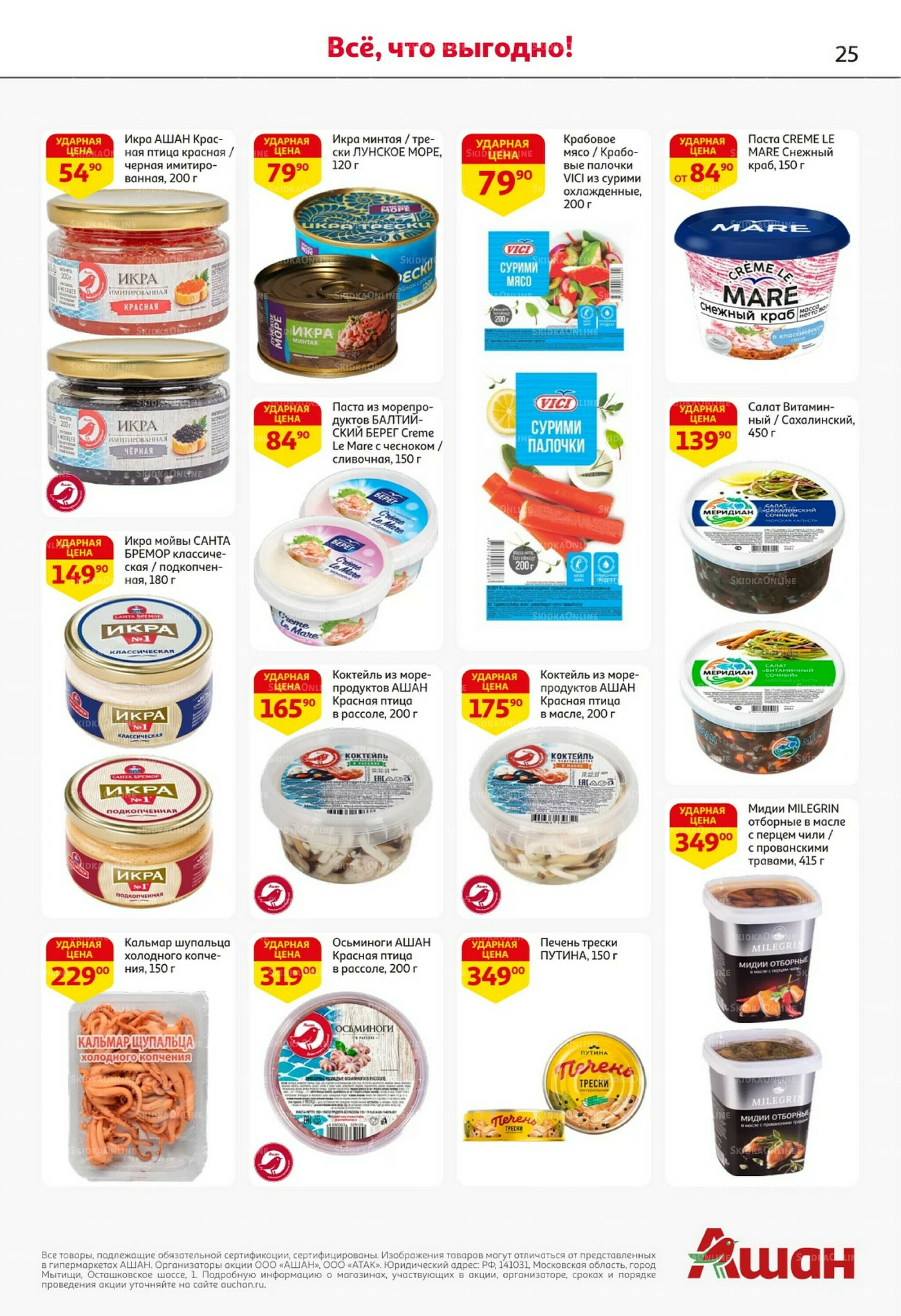 С таким кешбэком всё выгодно! 16  - 29 Октября 2025 25