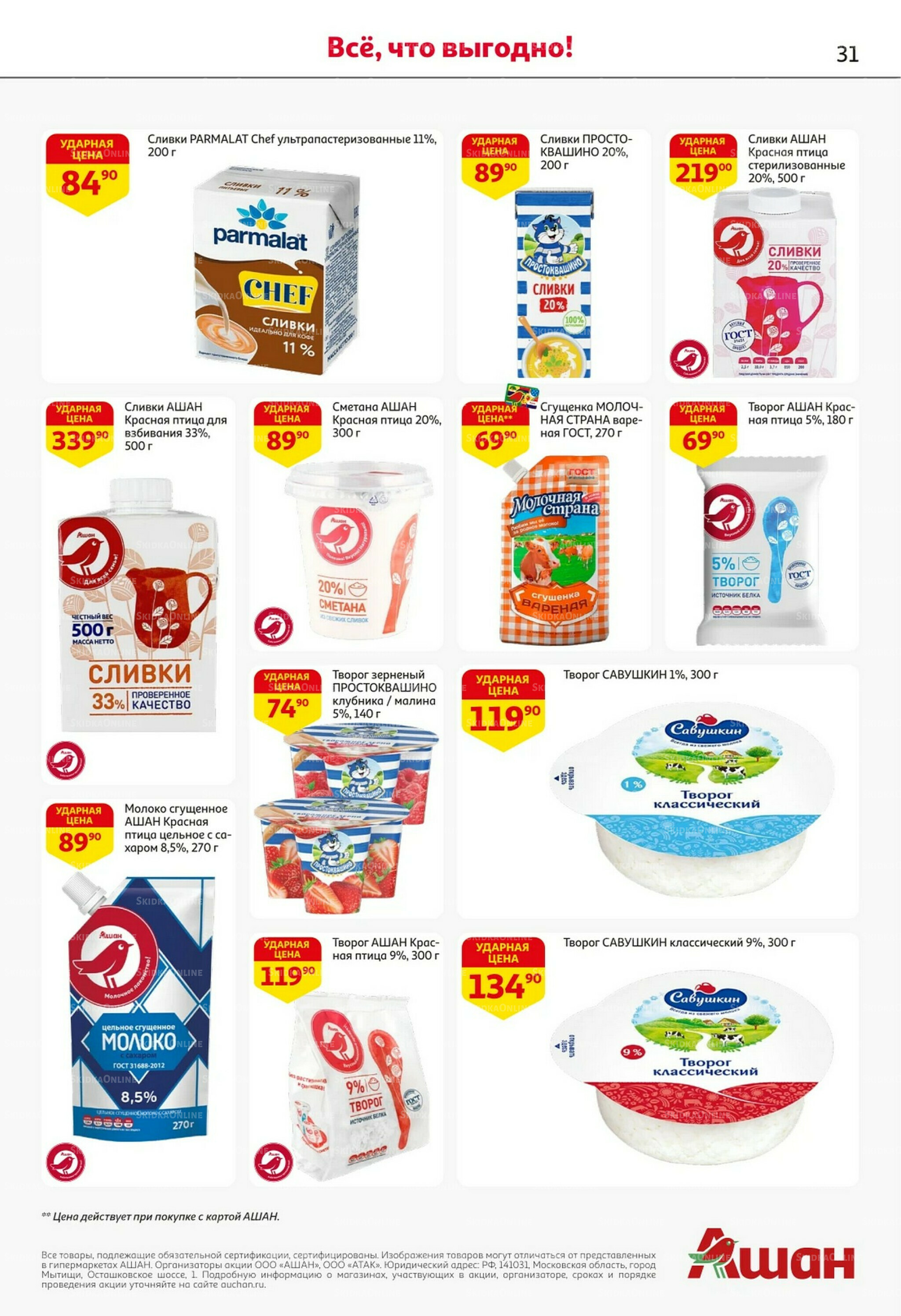 С таким кешбэком всё выгодно! 16  - 29 Октября 2025 31