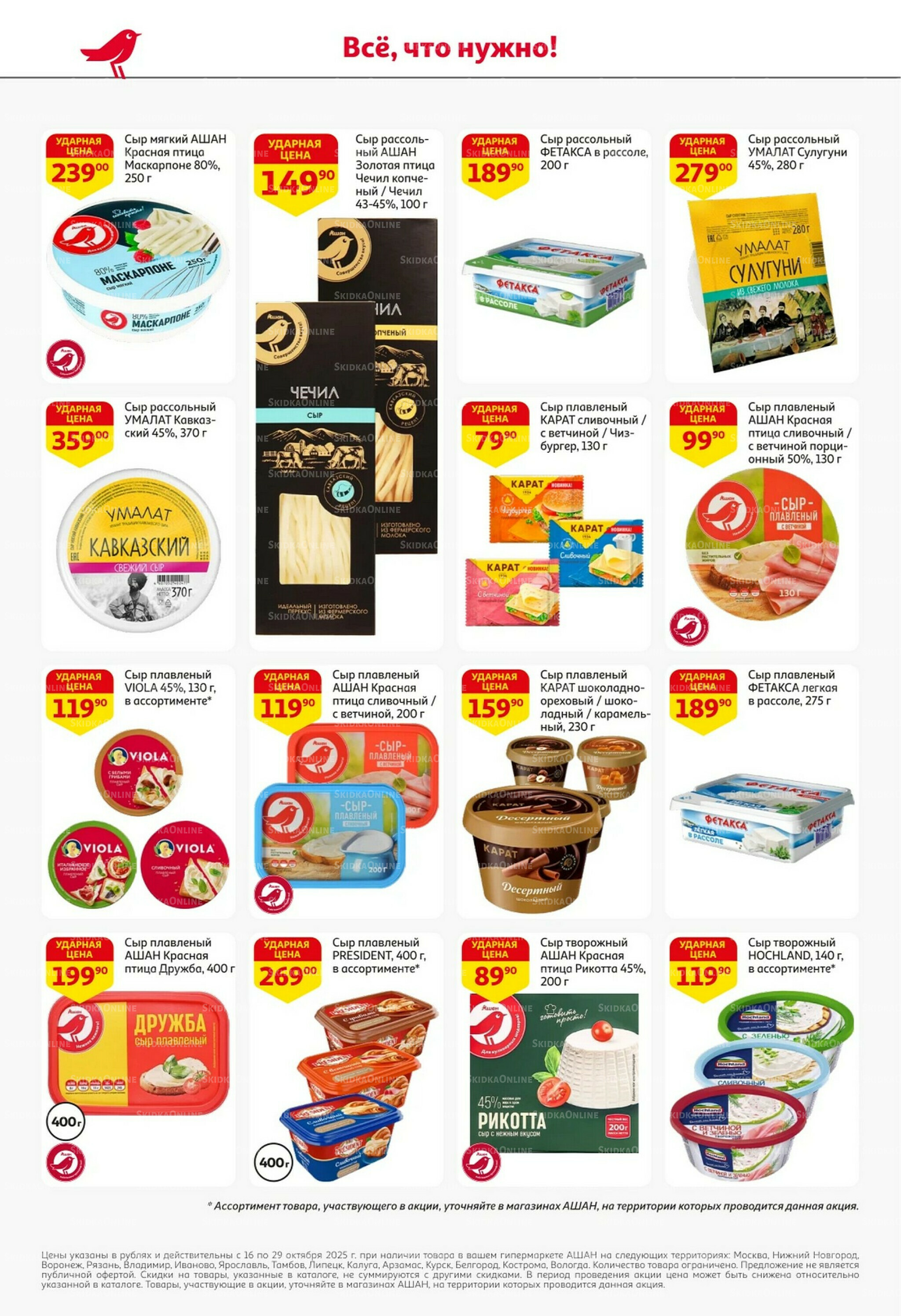 С таким кешбэком всё выгодно! 16  - 29 Октября 2025 36