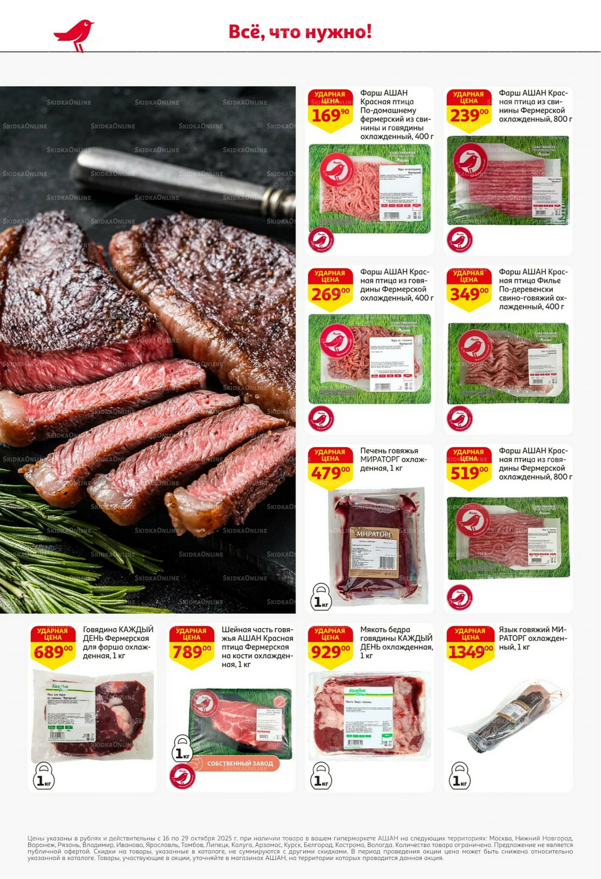 С таким кешбэком всё выгодно! 16  - 29 Октября 2025 16