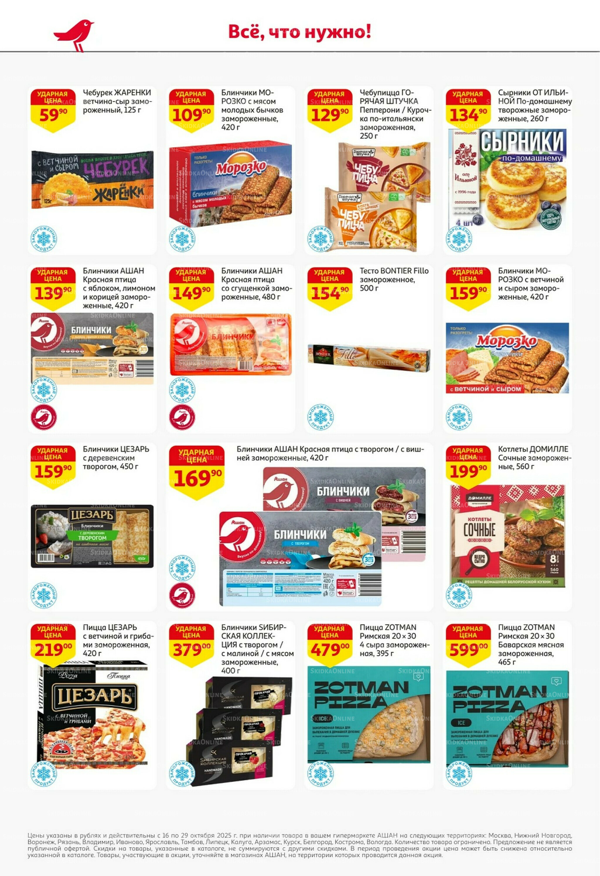 С таким кешбэком всё выгодно! 16  - 29 Октября 2025 26