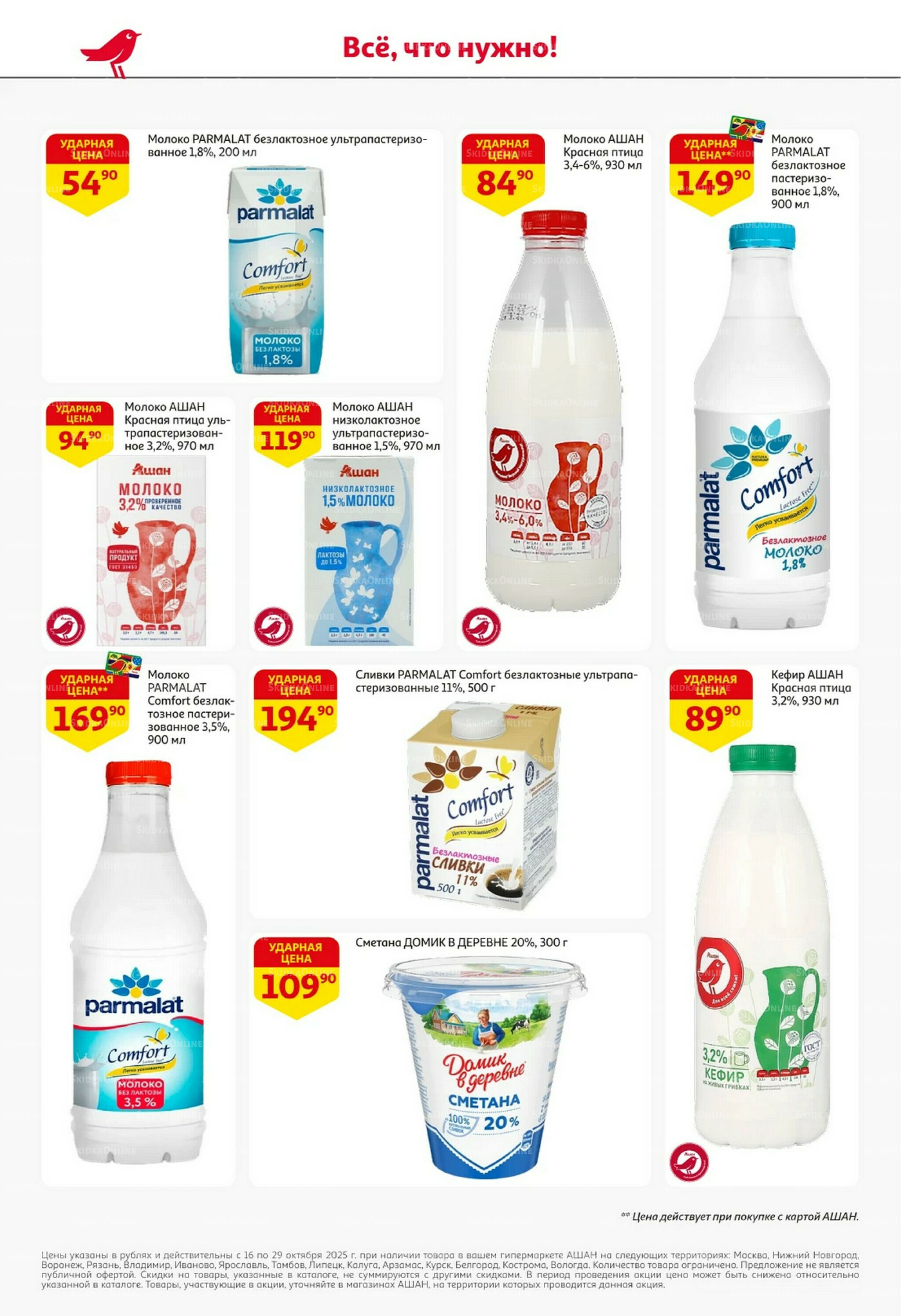 С таким кешбэком всё выгодно! 16  - 29 Октября 2025 30