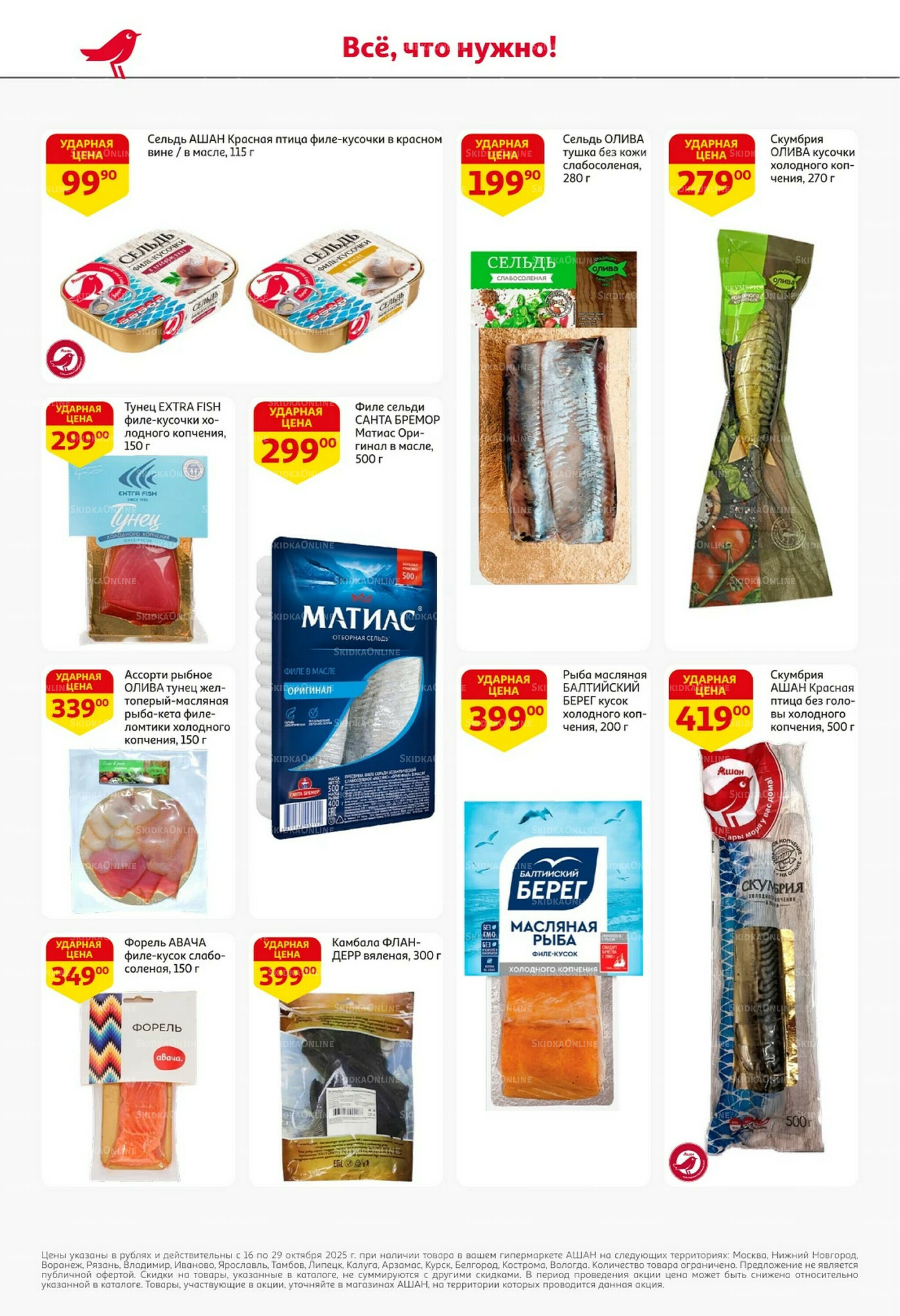 С таким кешбэком всё выгодно! 16  - 29 Октября 2025 24