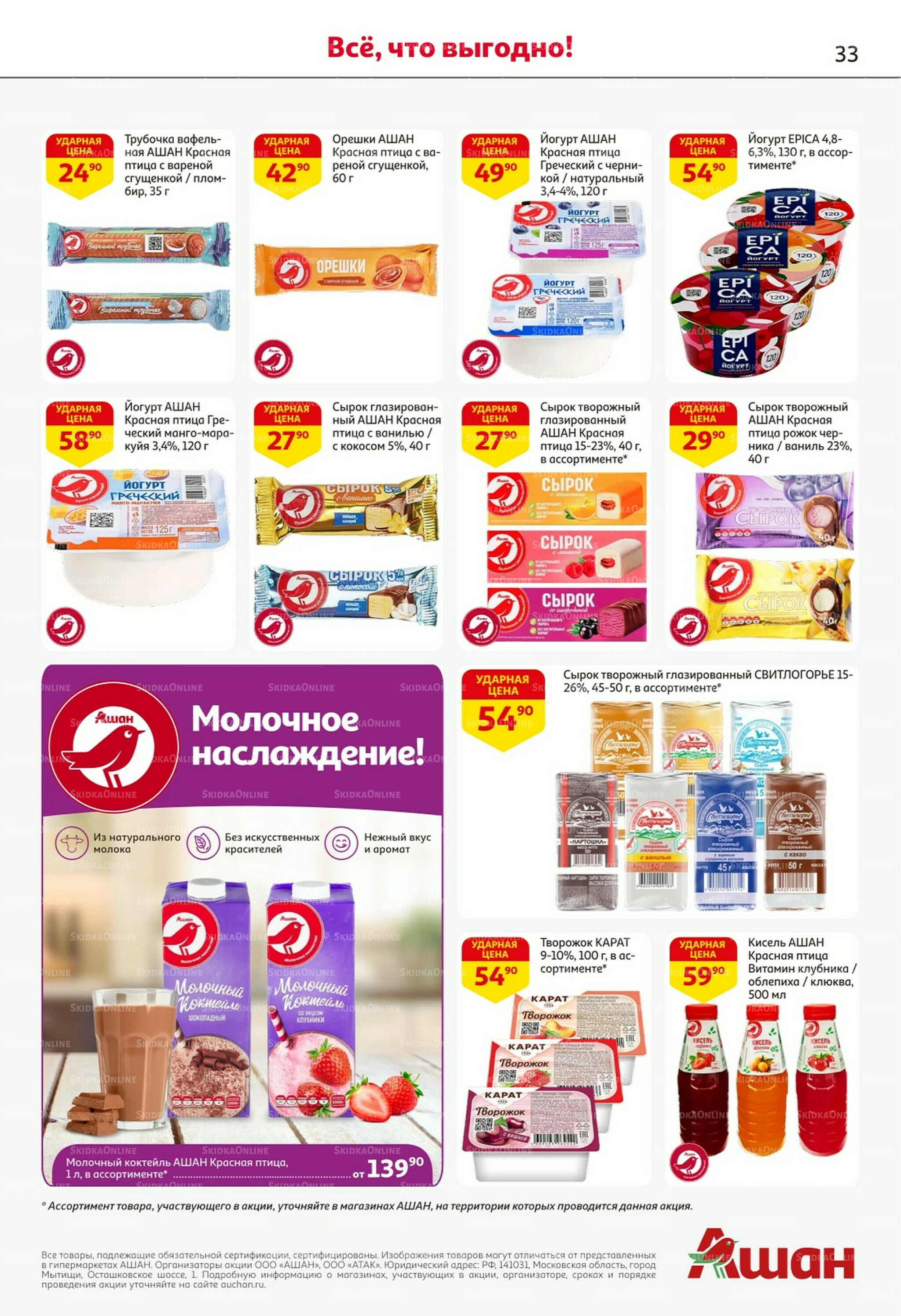 С таким кешбэком всё выгодно! 16  - 29 Октября 2025 33