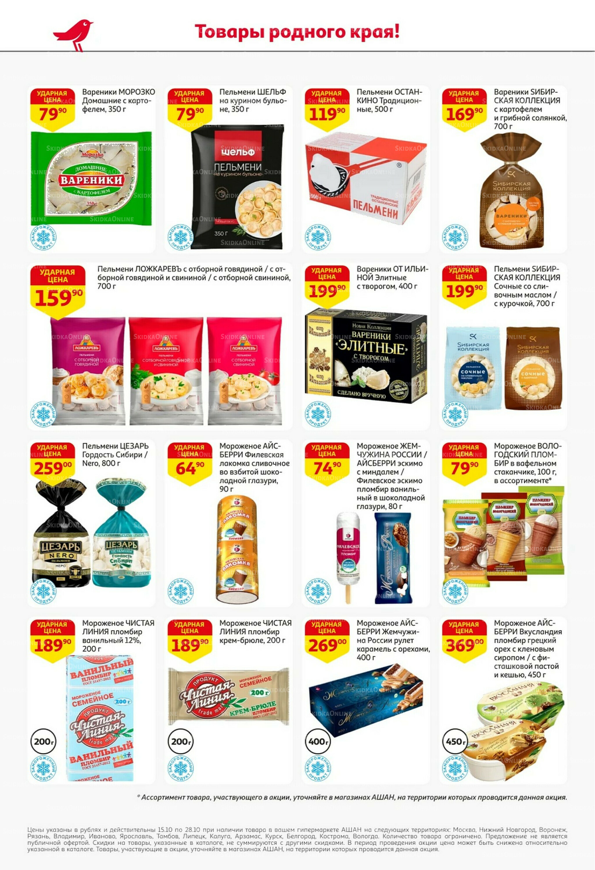 С таким кешбэком всё выгодно! 16  - 29 Октября 2025 6