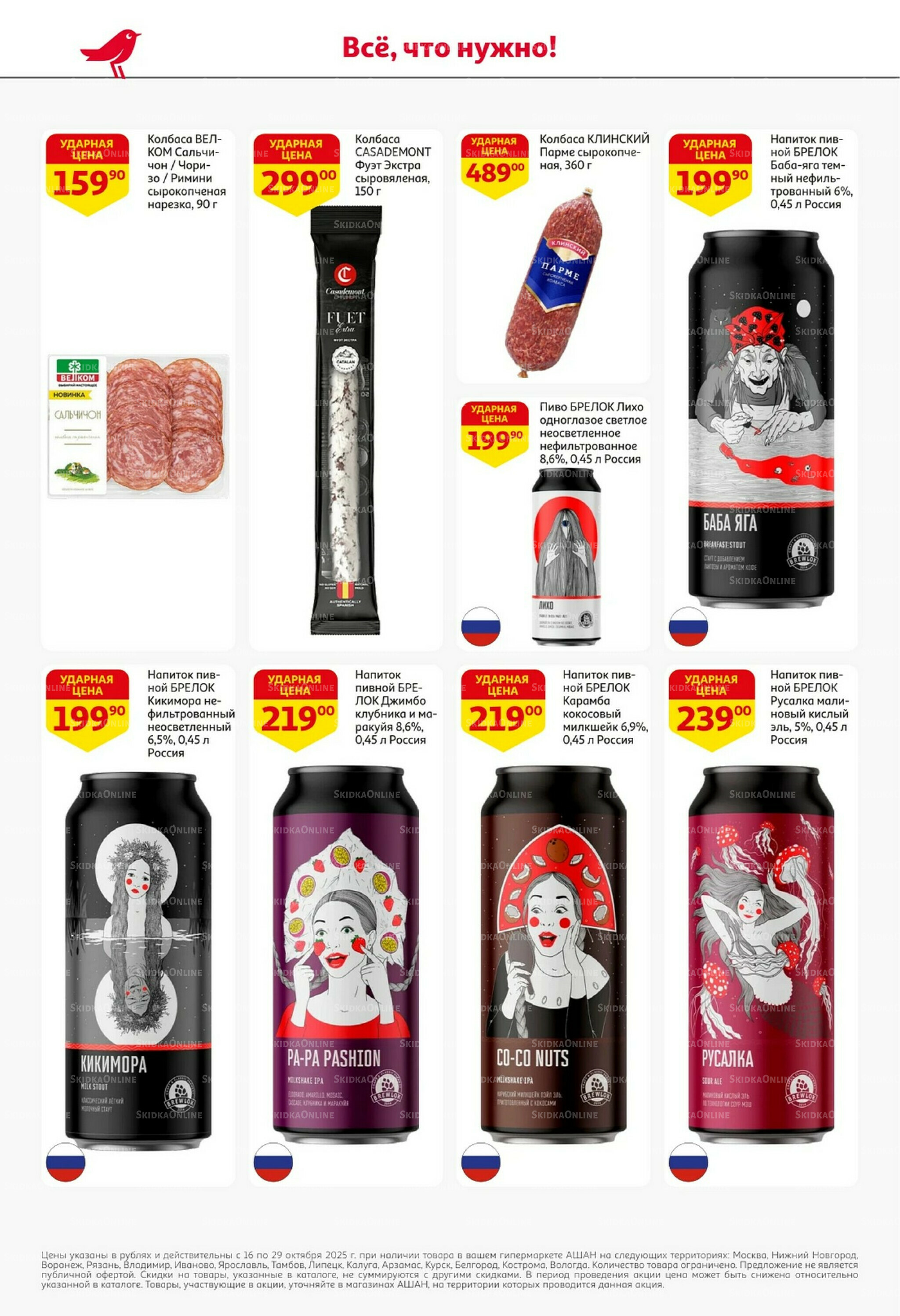 С таким кешбэком всё выгодно! 16  - 29 Октября 2025 10