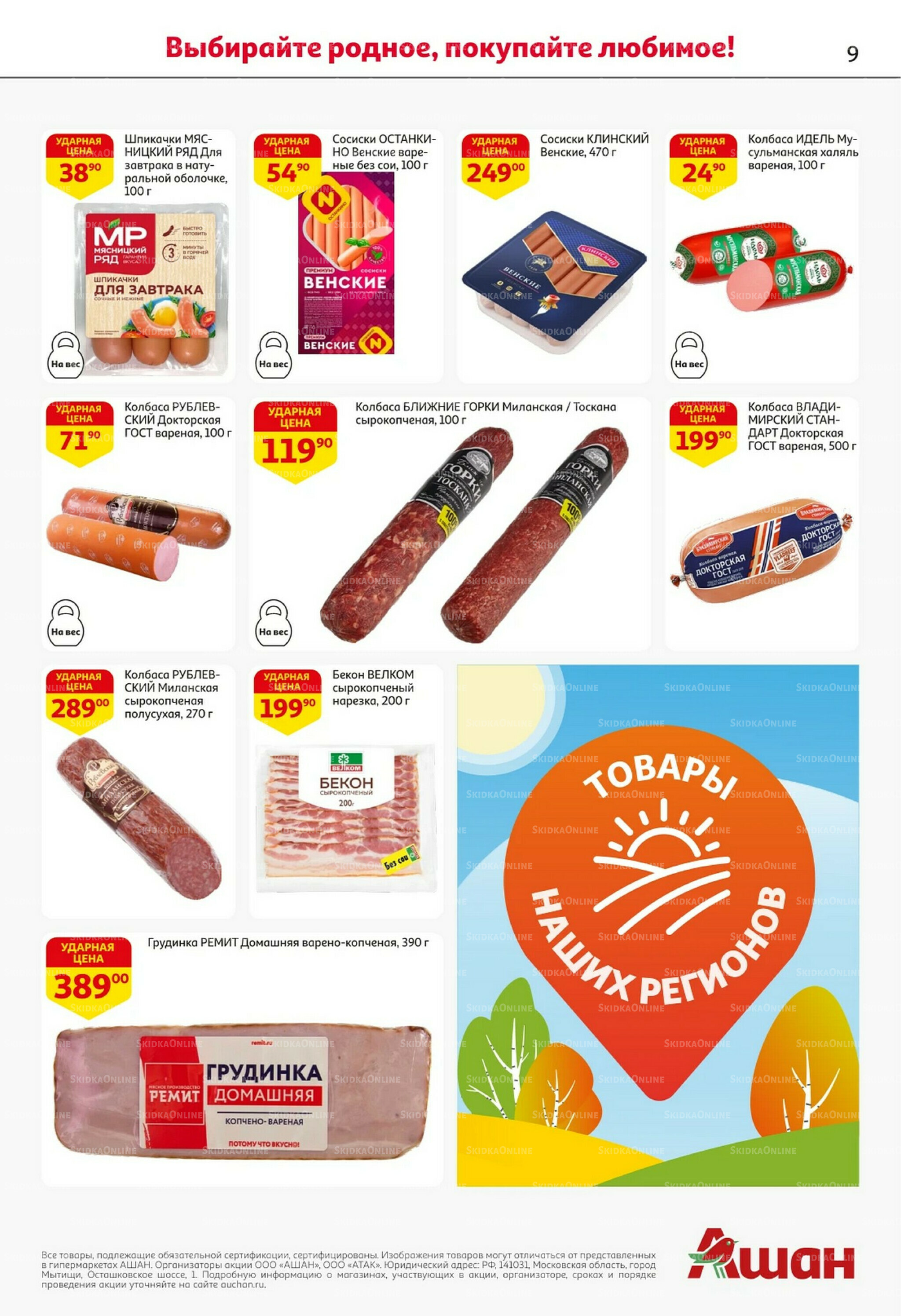 С таким кешбэком всё выгодно! 16  - 29 Октября 2025 9