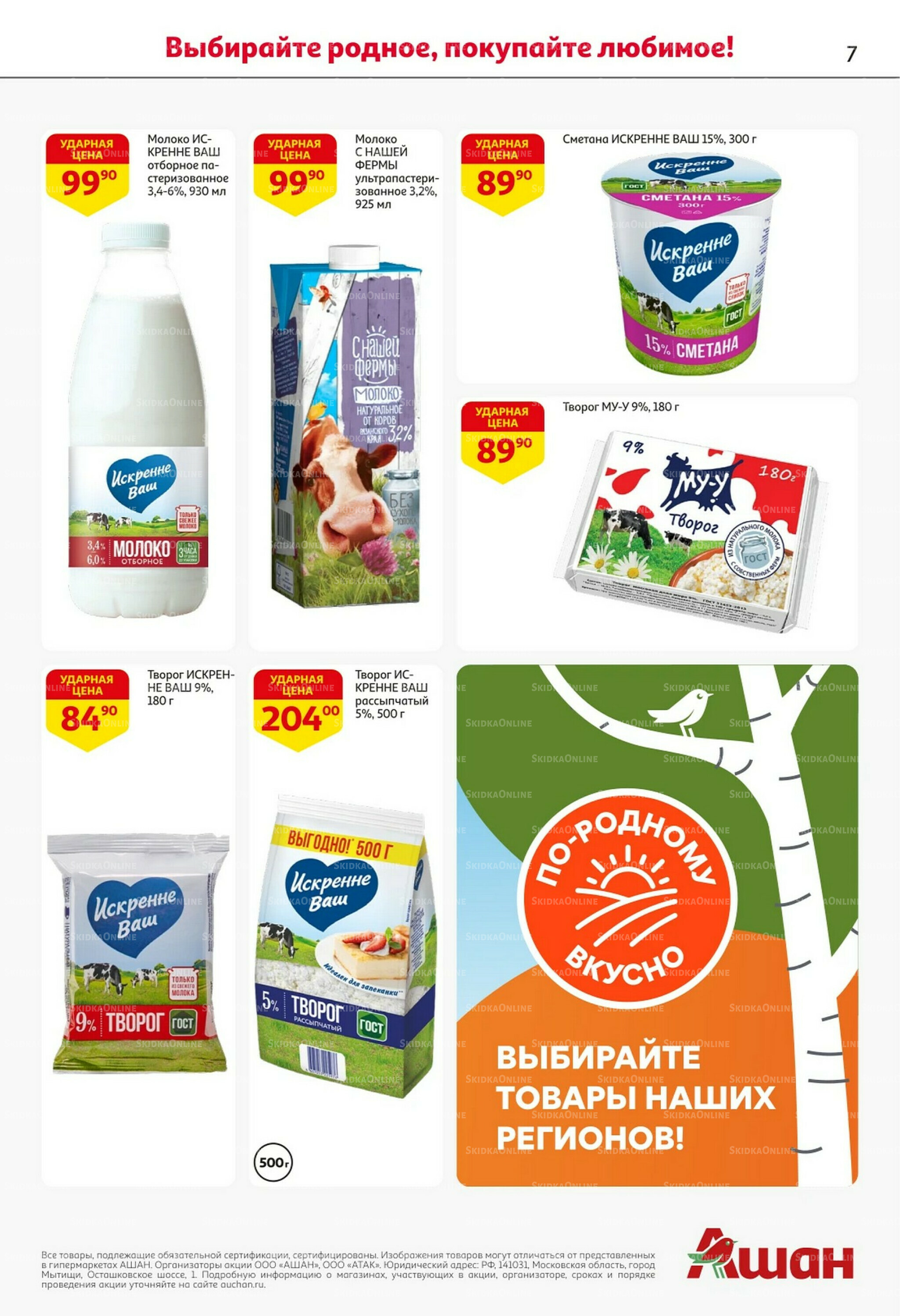 С таким кешбэком всё выгодно! 16  - 29 Октября 2025 7