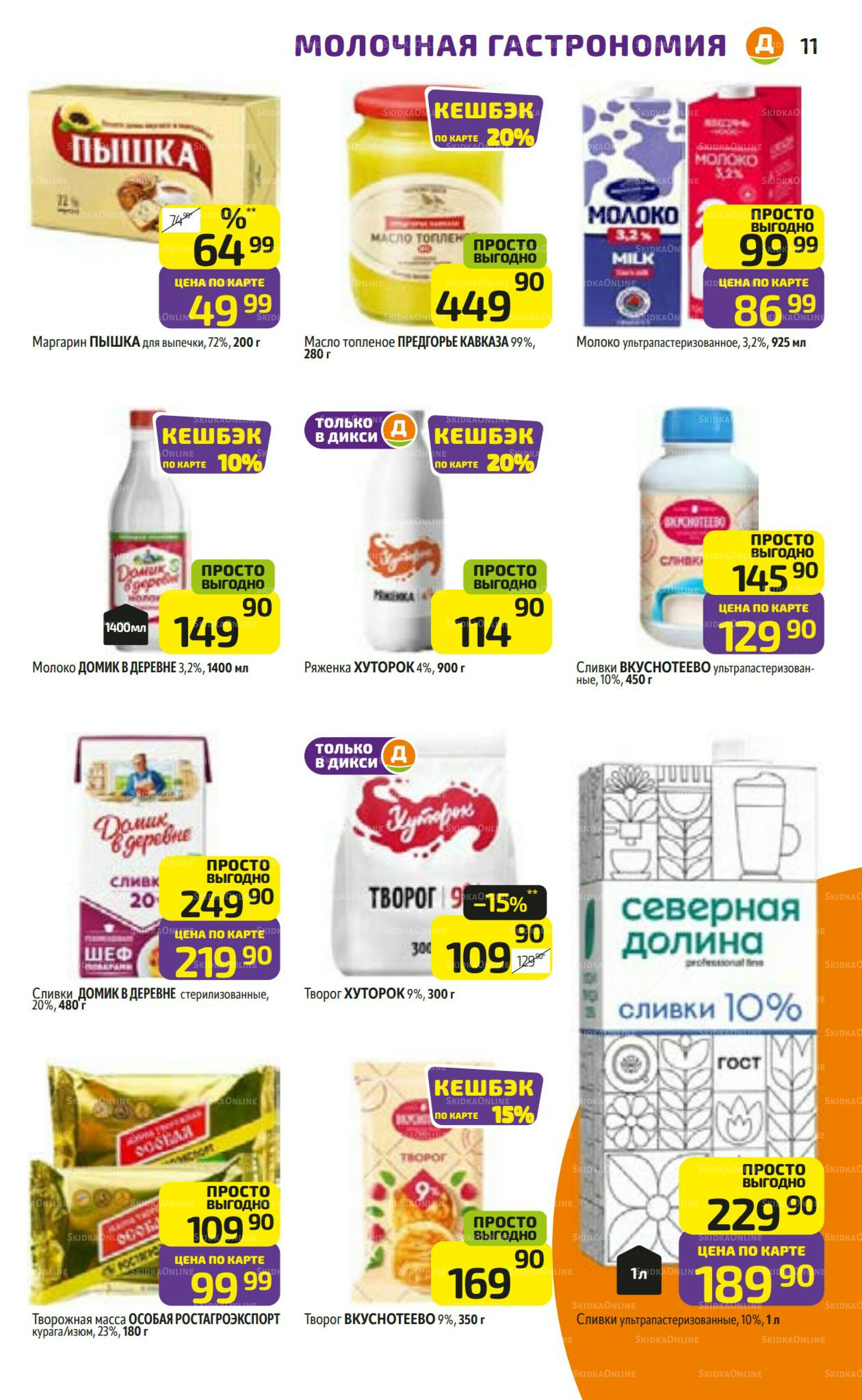 Предложение недели! 20  - 26 Октября 2025 11