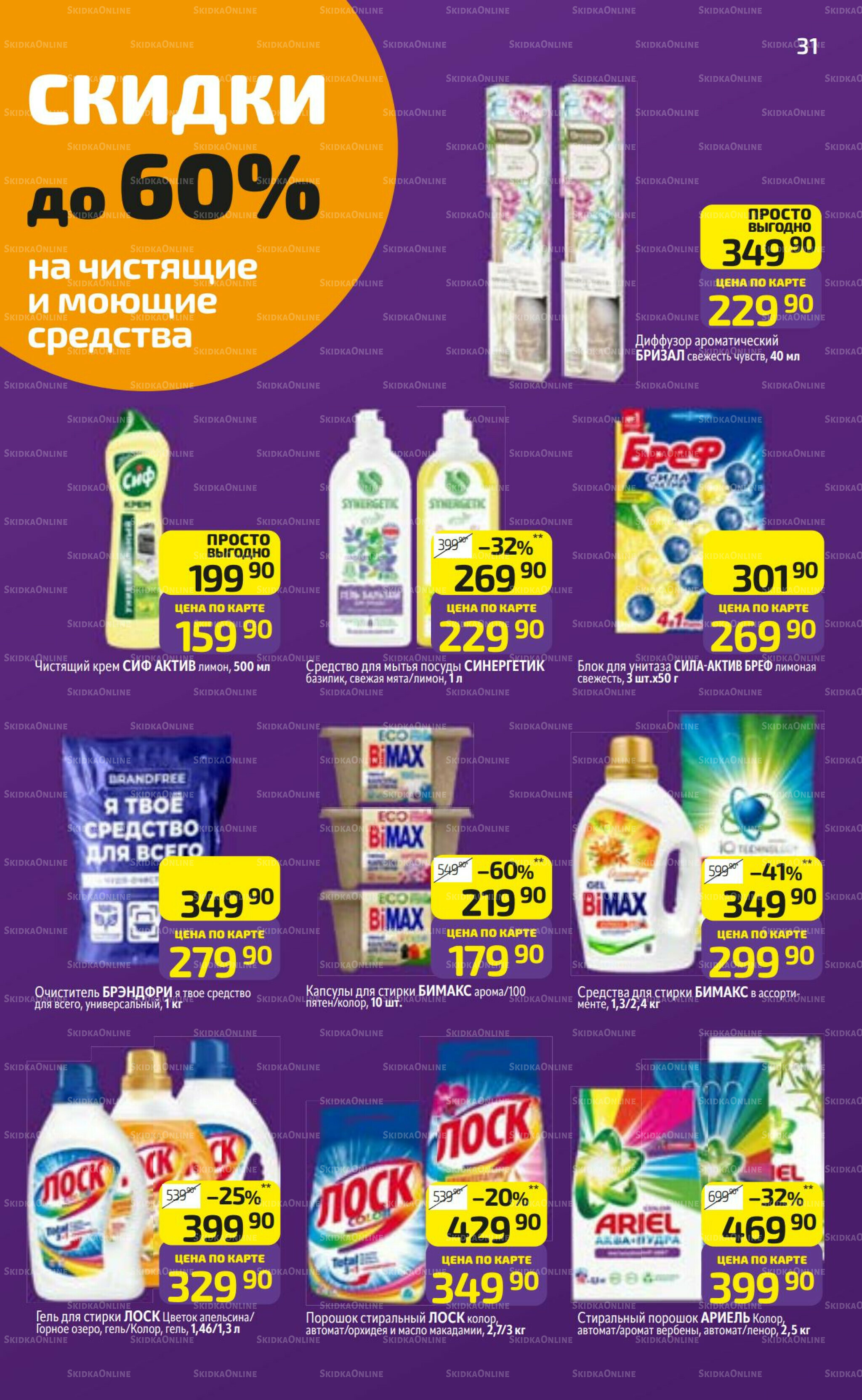 Предложение недели! 20  - 26 Октября 2025 31