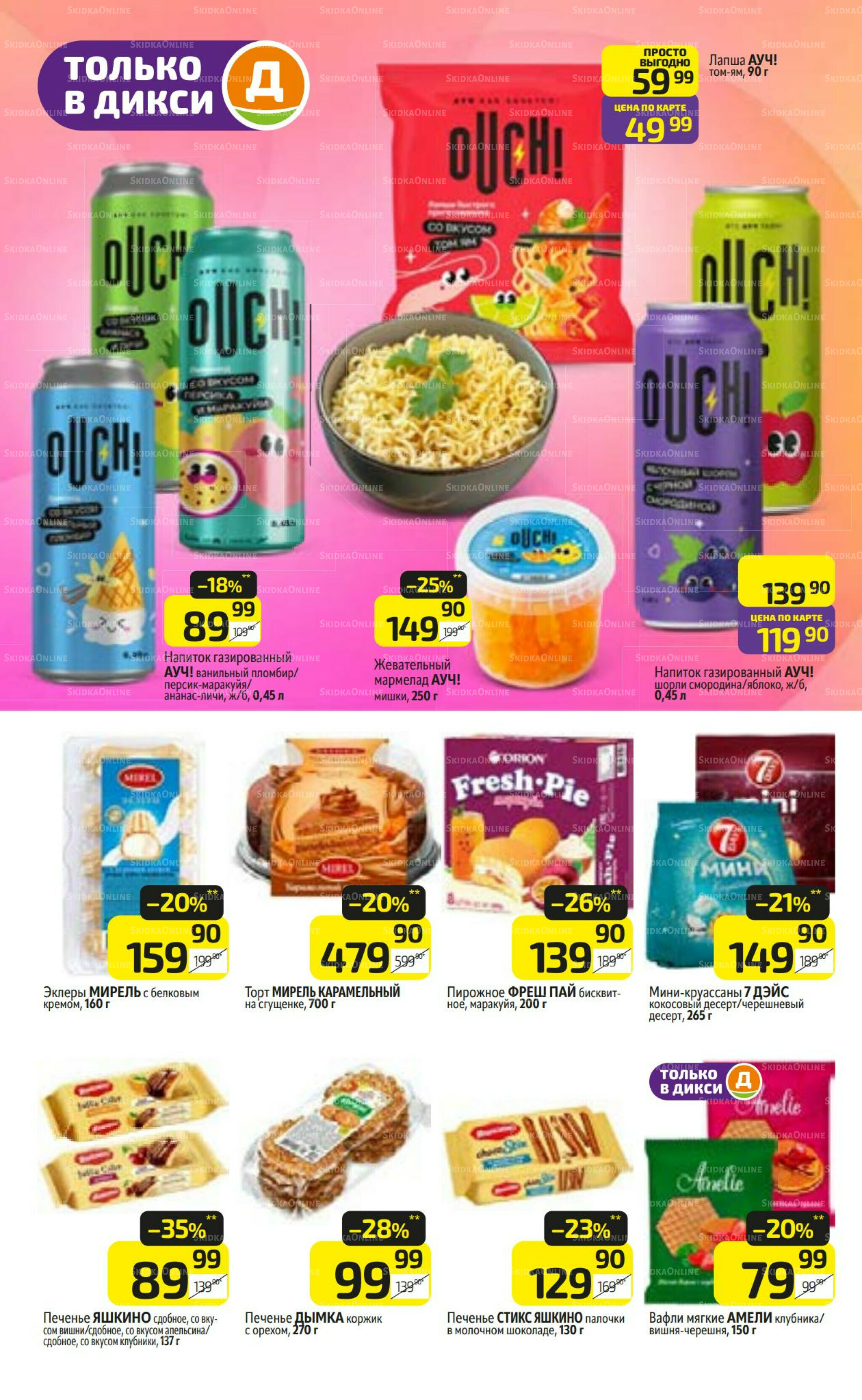 Предложение недели! 20  - 26 Октября 2025 22