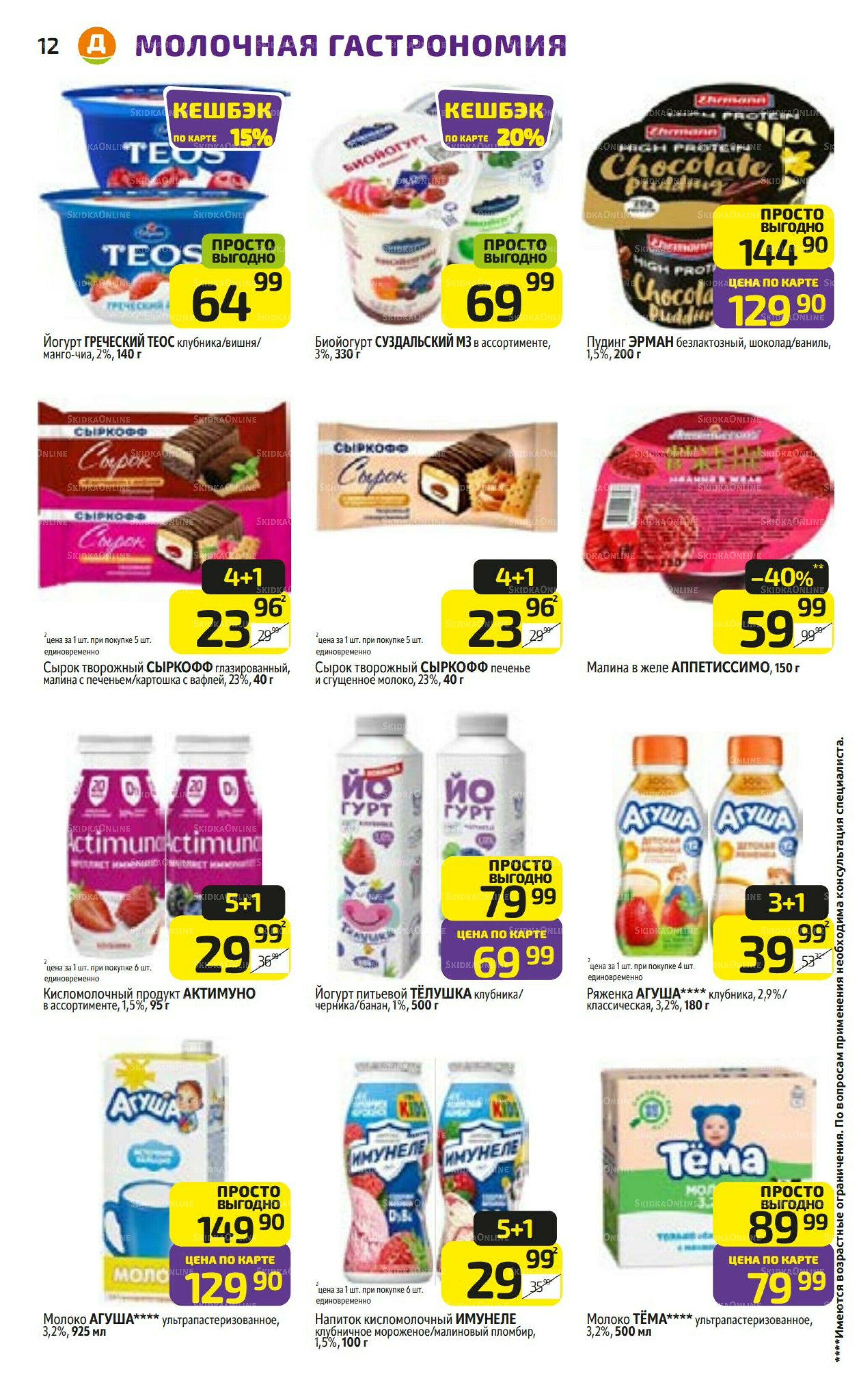 Предложение недели! 20  - 26 Октября 2025 12