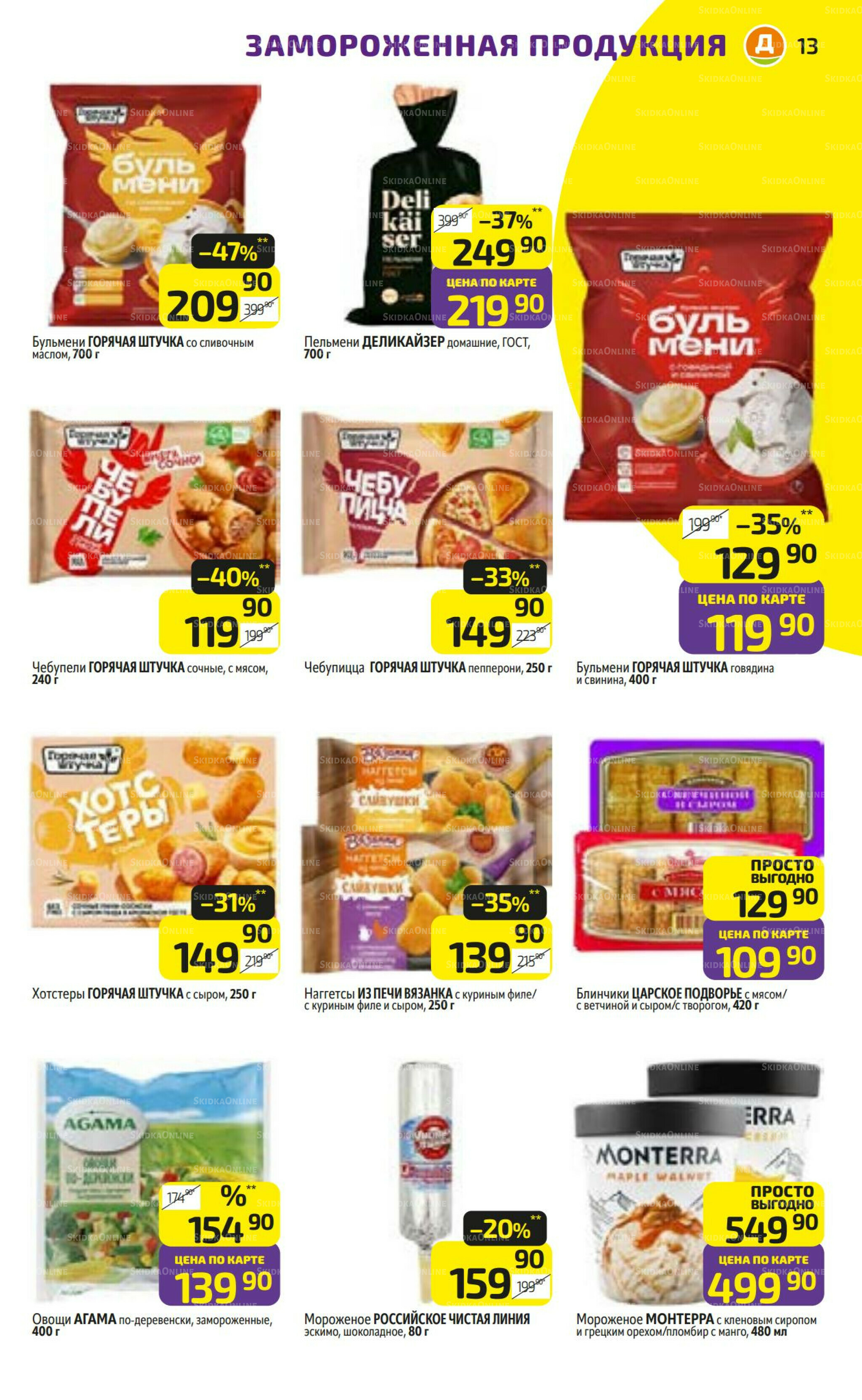 Предложение недели! 20  - 26 Октября 2025 13