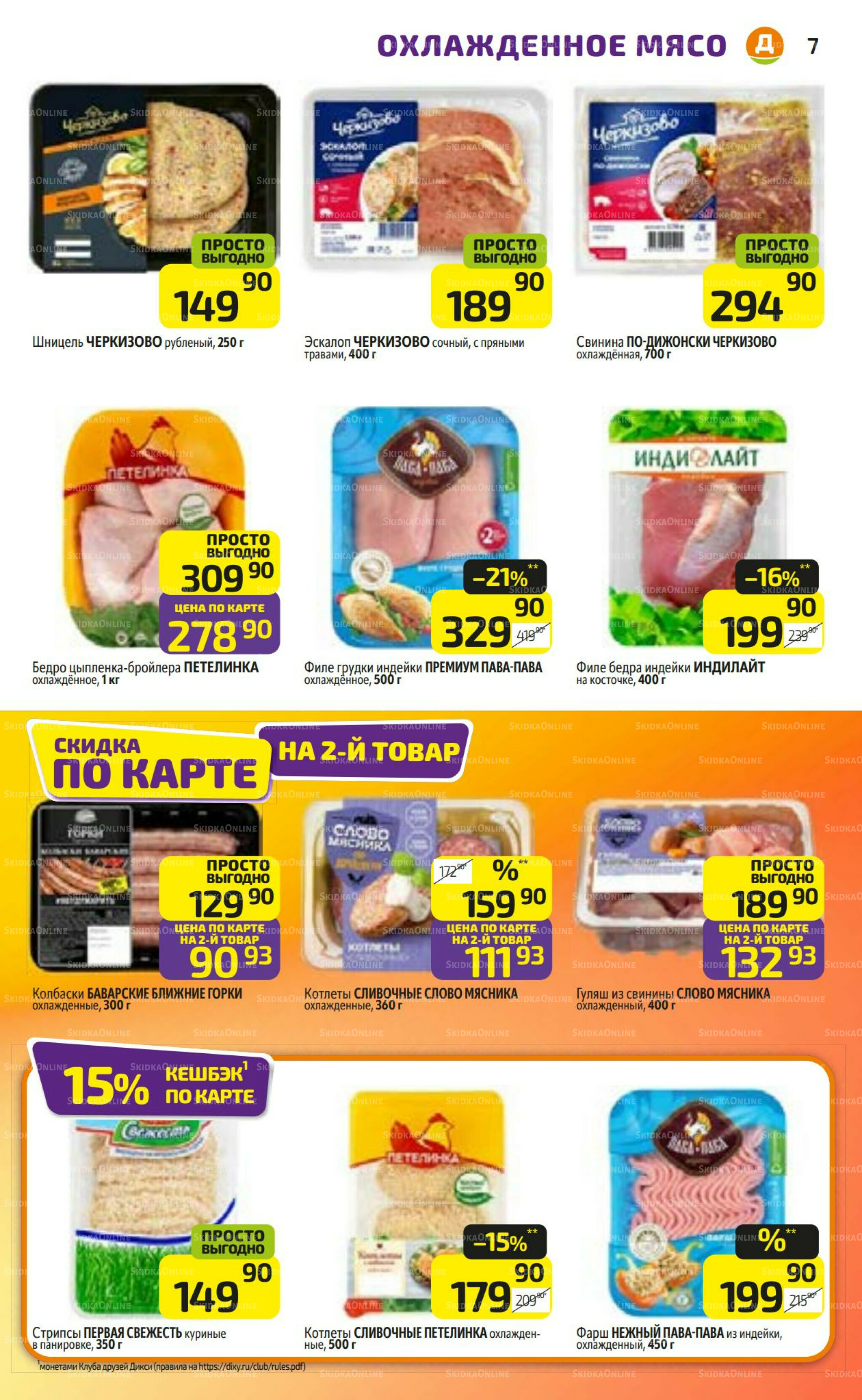 Предложение недели! 20  - 26 Октября 2025 7