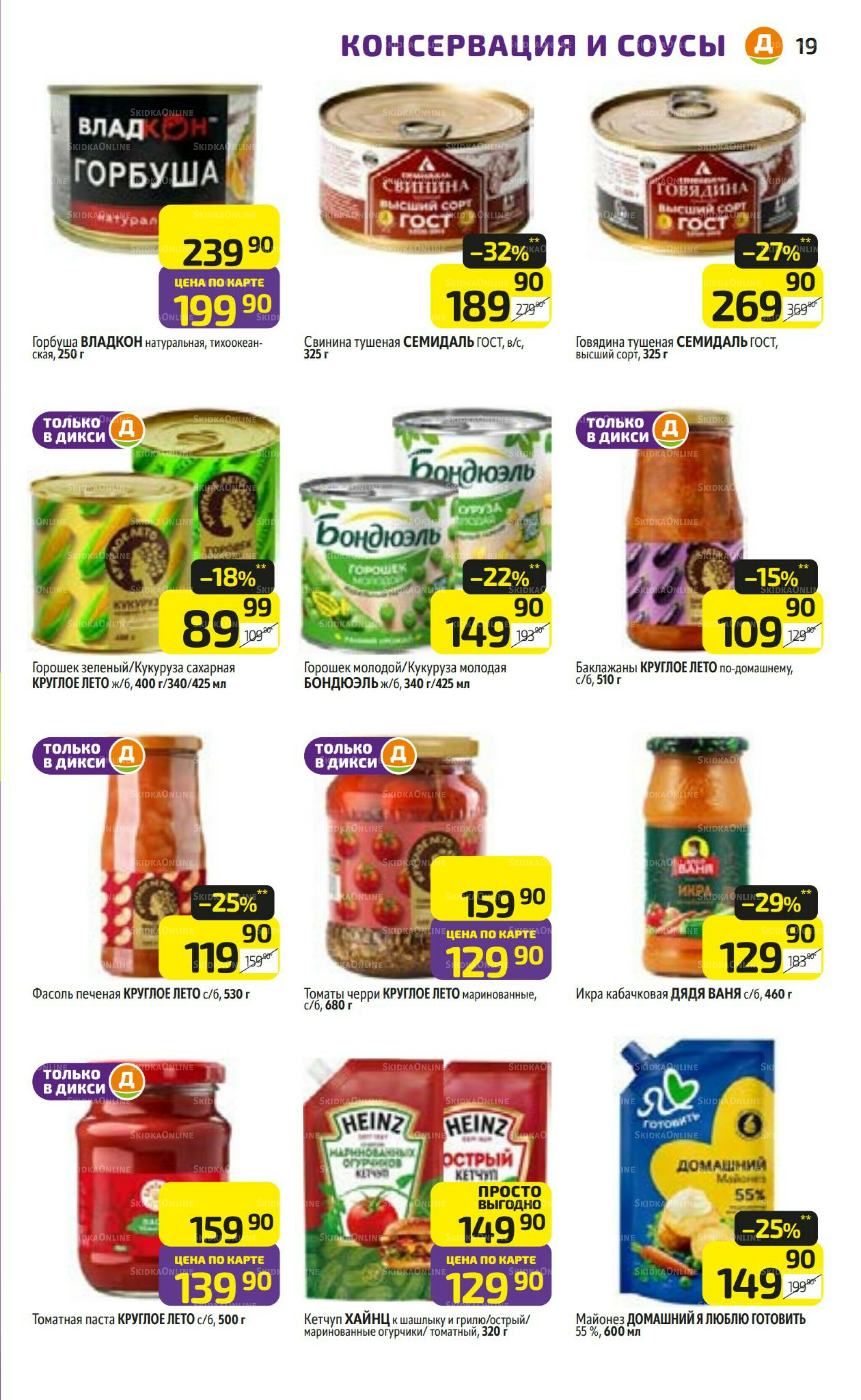 Предложение недели! 20  - 26 Октября 2025 19