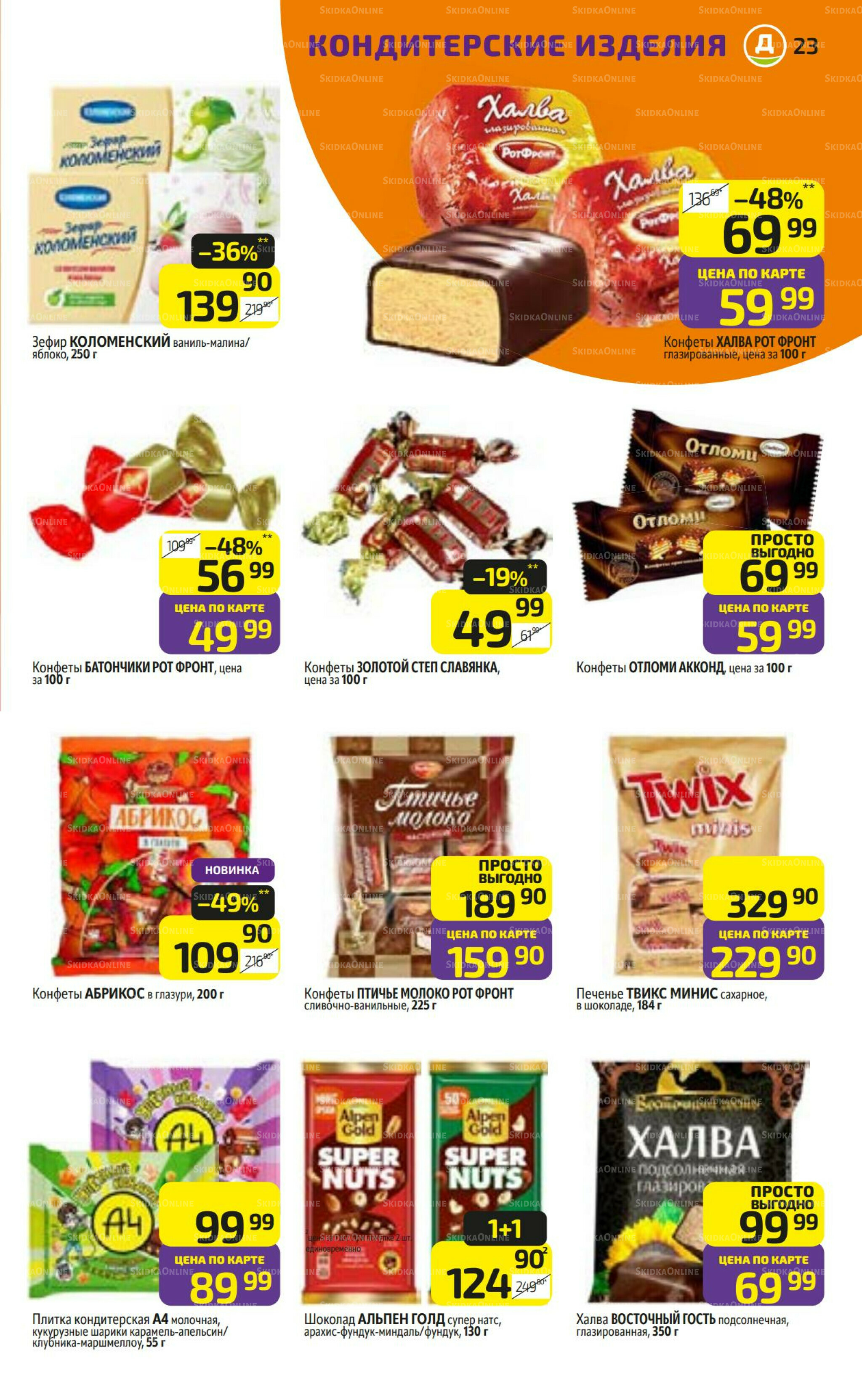 Предложение недели! 20  - 26 Октября 2025 23