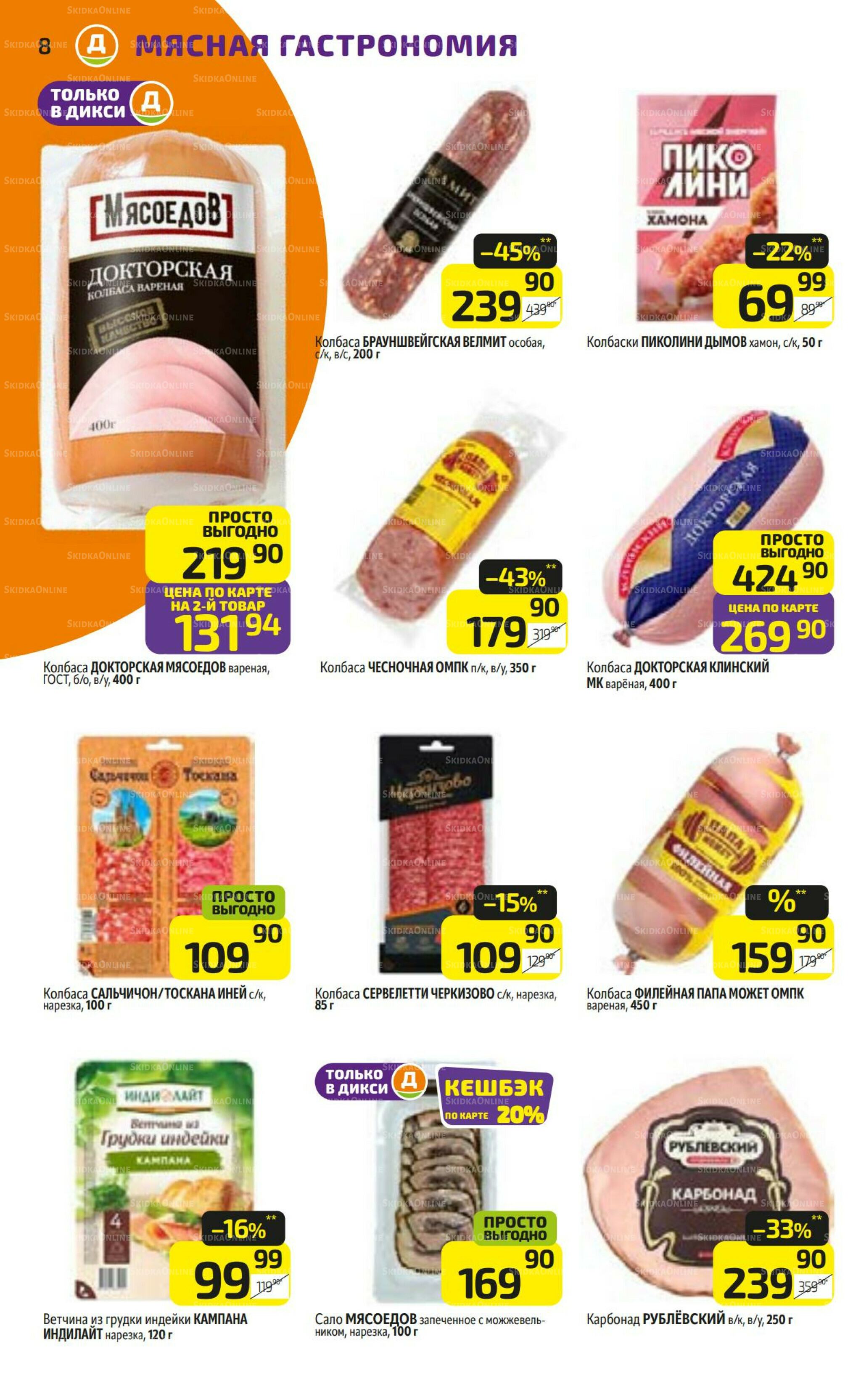 Предложение недели! 20  - 26 Октября 2025 8