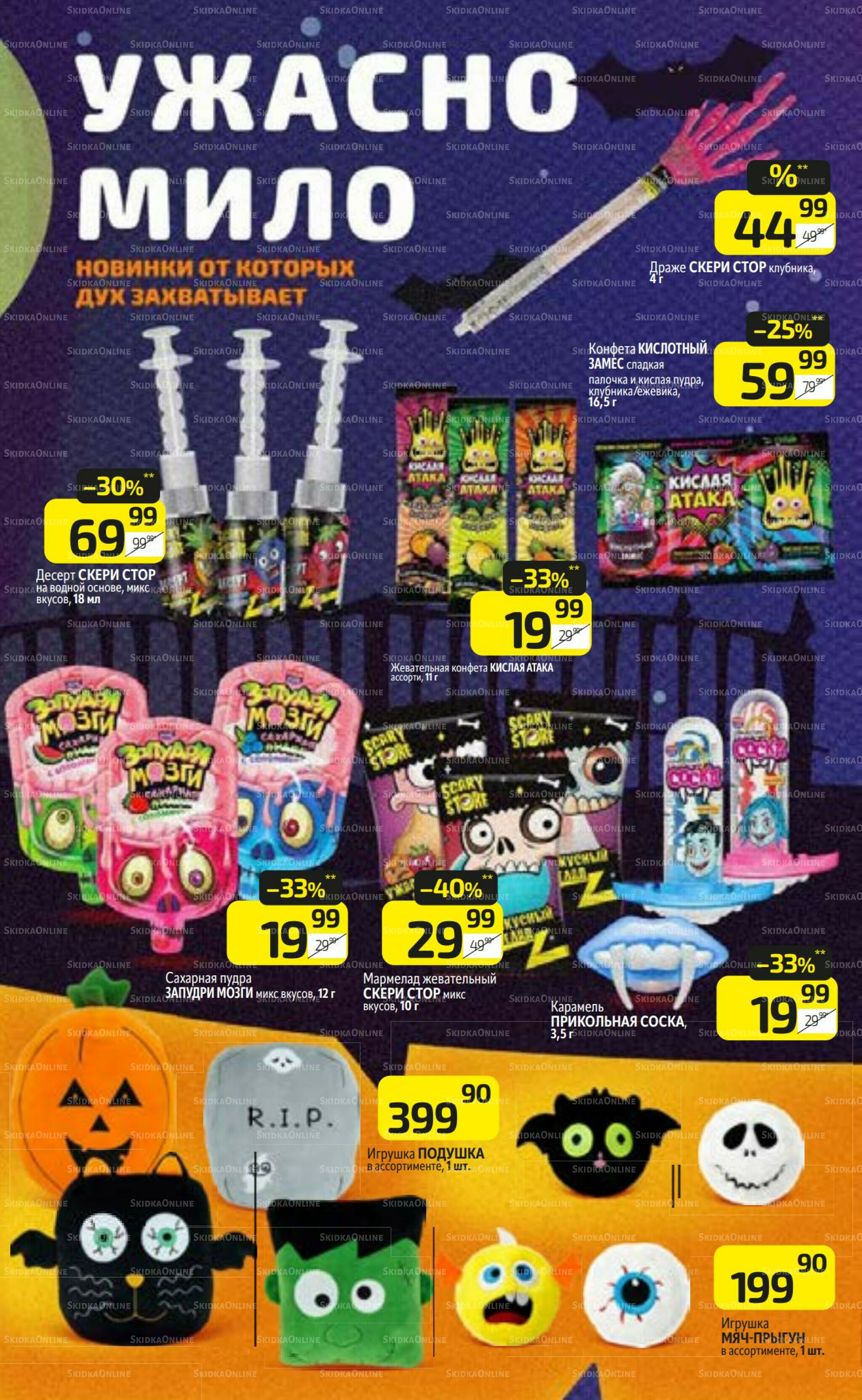 Предложение недели! 20  - 26 Октября 2025 2