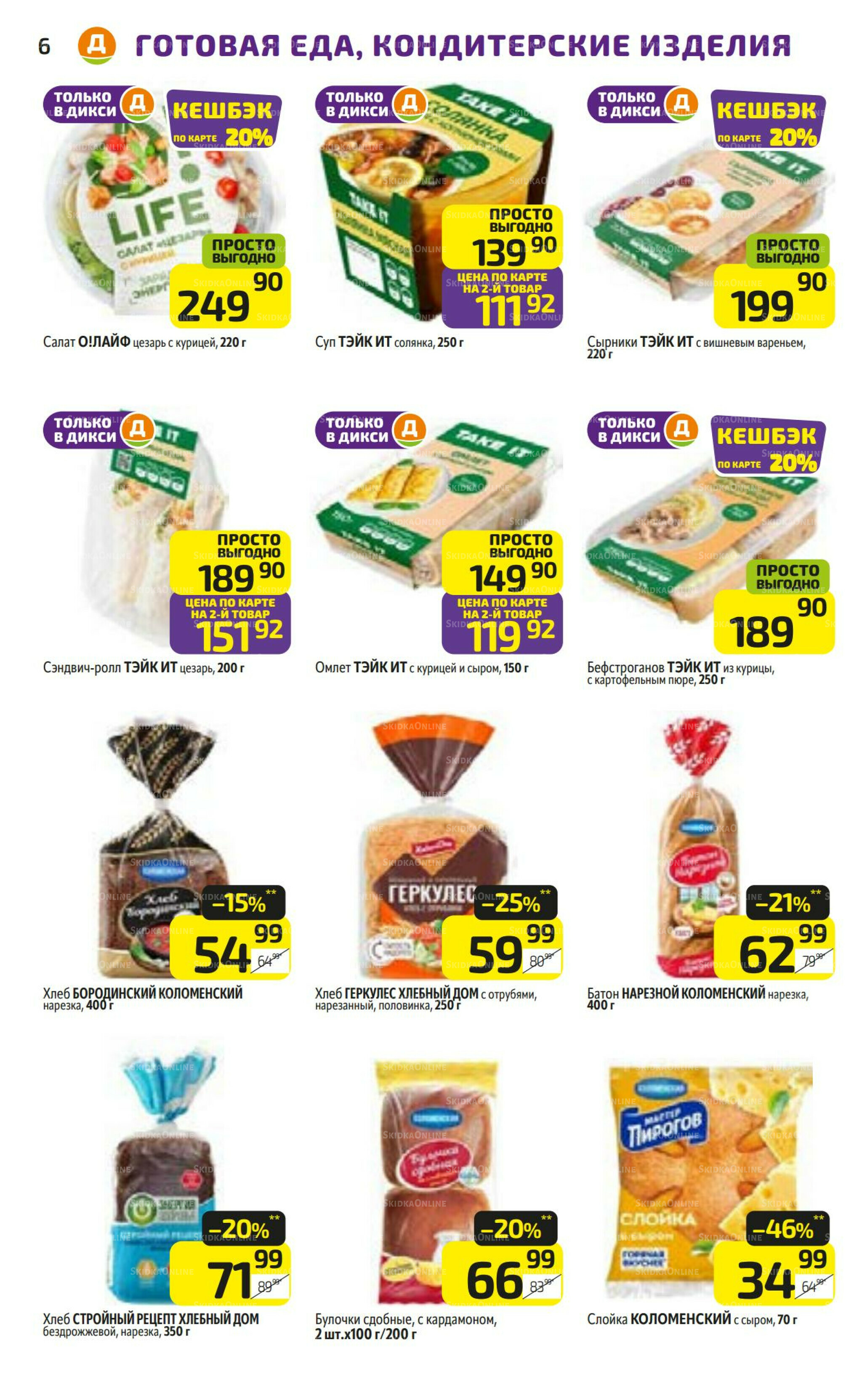 Предложение недели! 20  - 26 Октября 2025 6