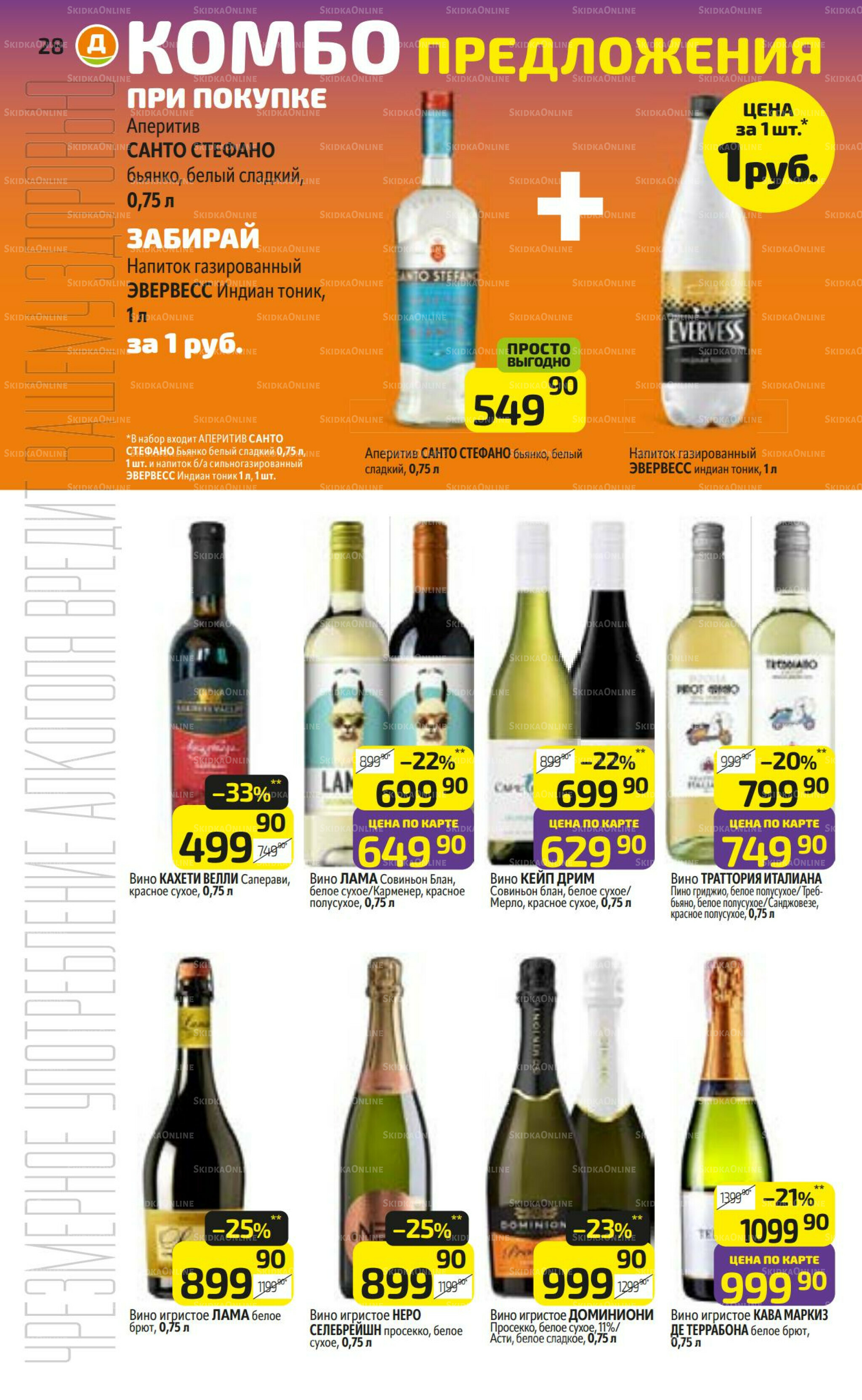 Предложение недели! 20  - 26 Октября 2025 28