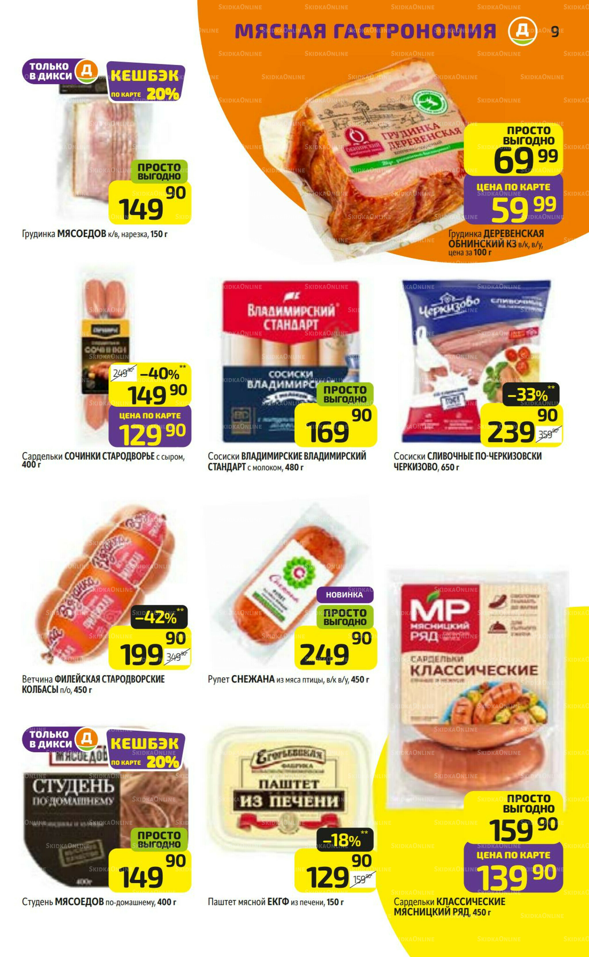 Предложение недели! 20  - 26 Октября 2025 9