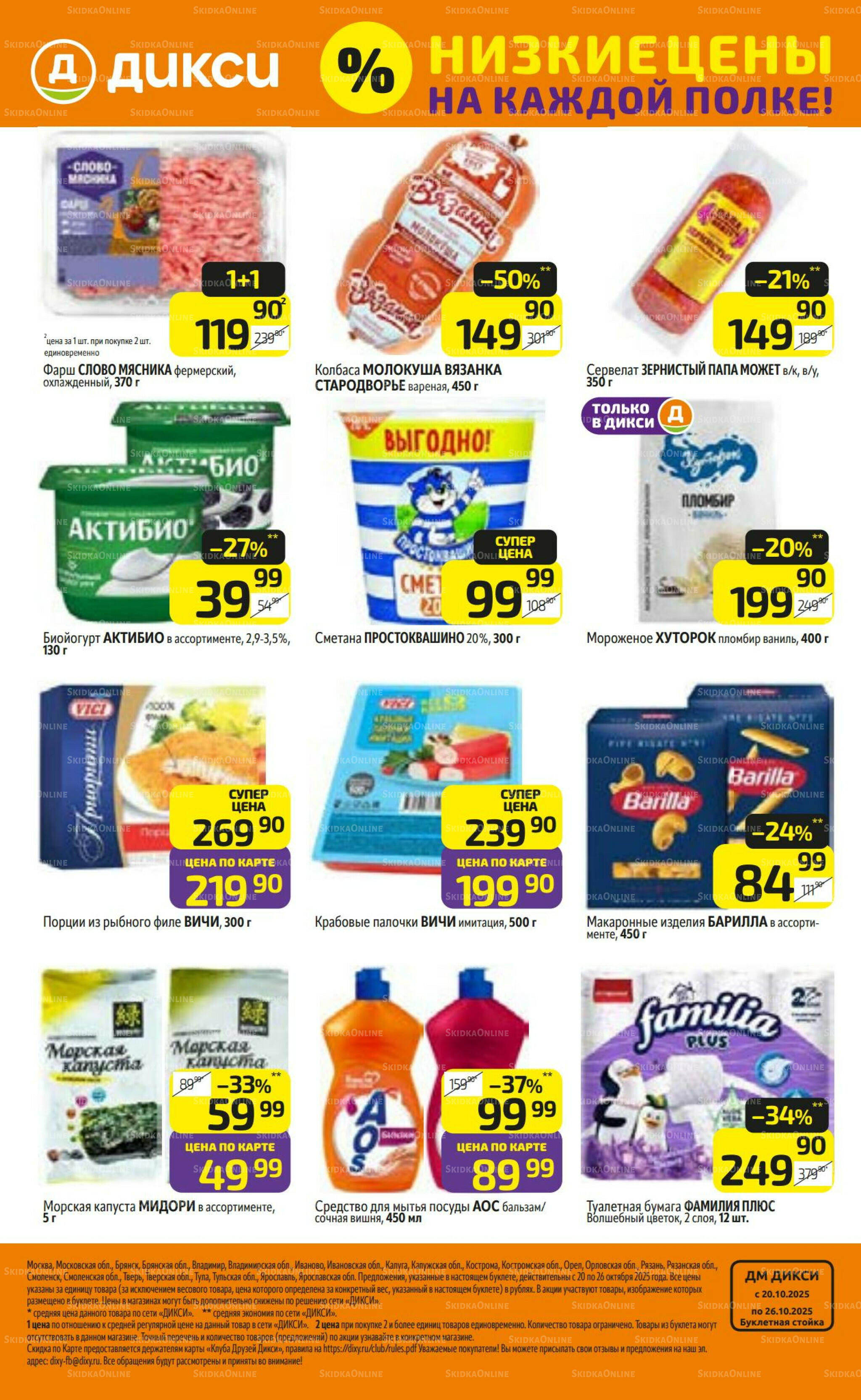 Предложение недели! 20  - 26 Октября 2025 32