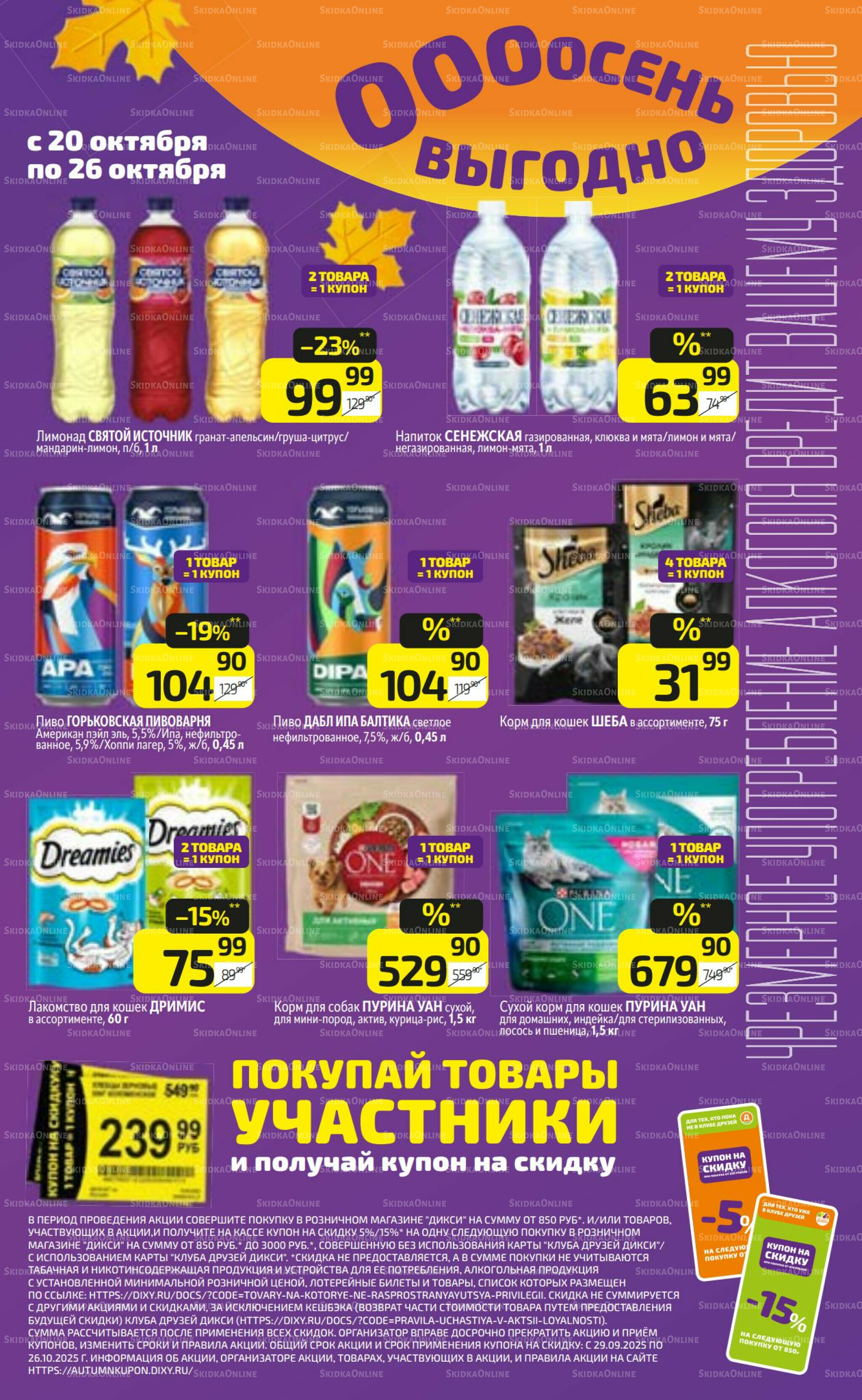 Предложение недели! 20  - 26 Октября 2025 17