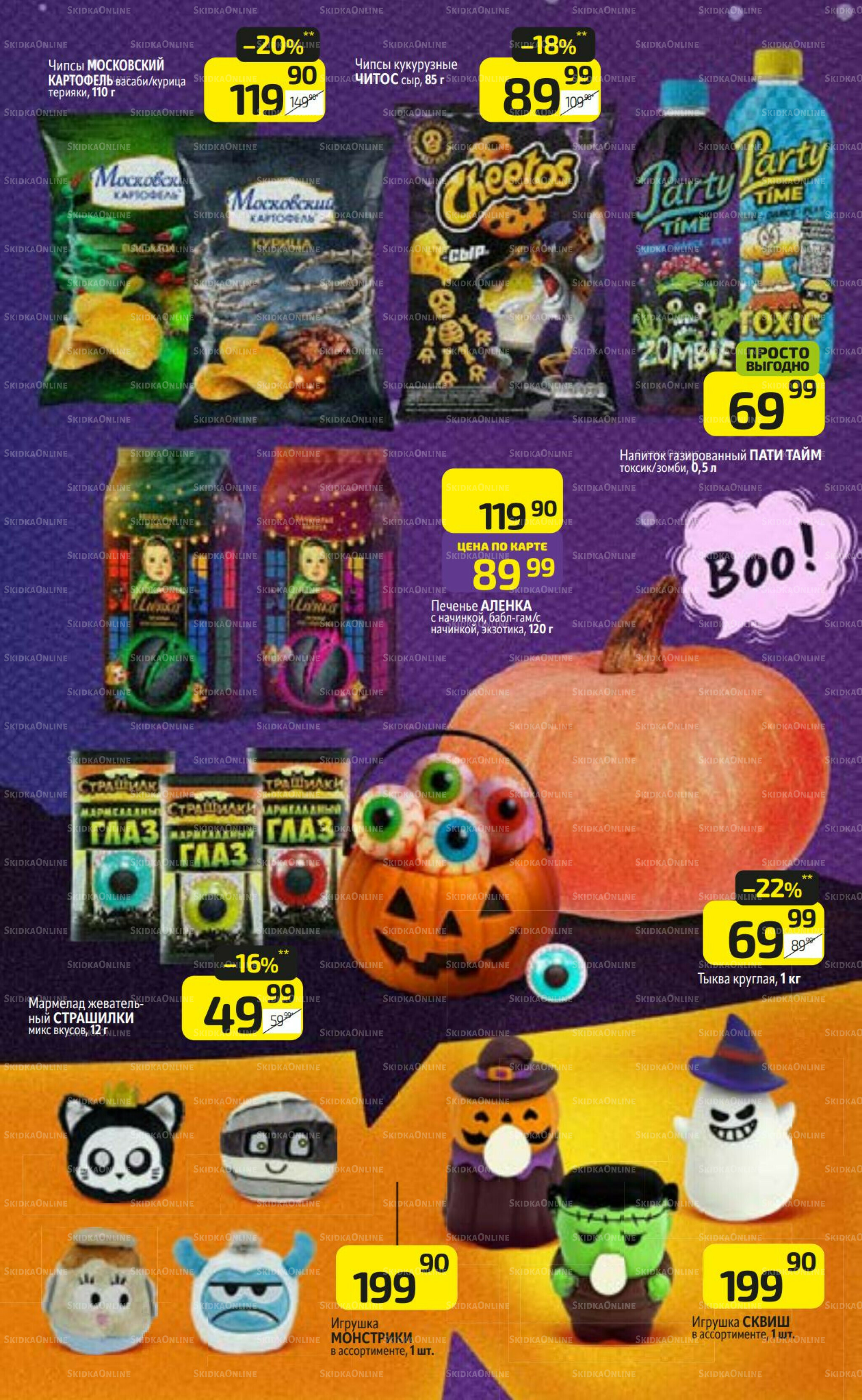 Предложение недели! 20  - 26 Октября 2025 3