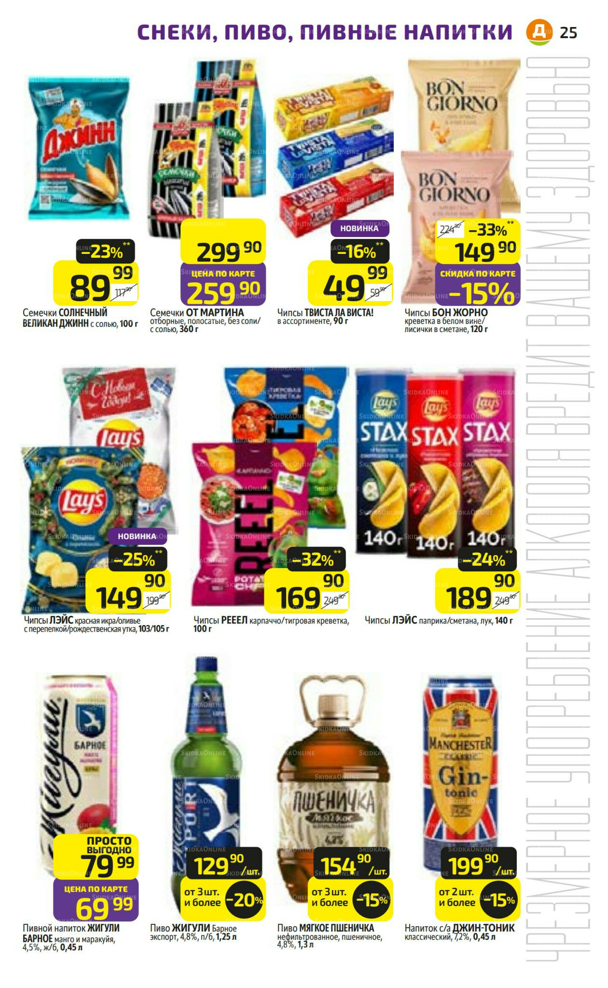 Предложение недели! 20  - 26 Октября 2025 25