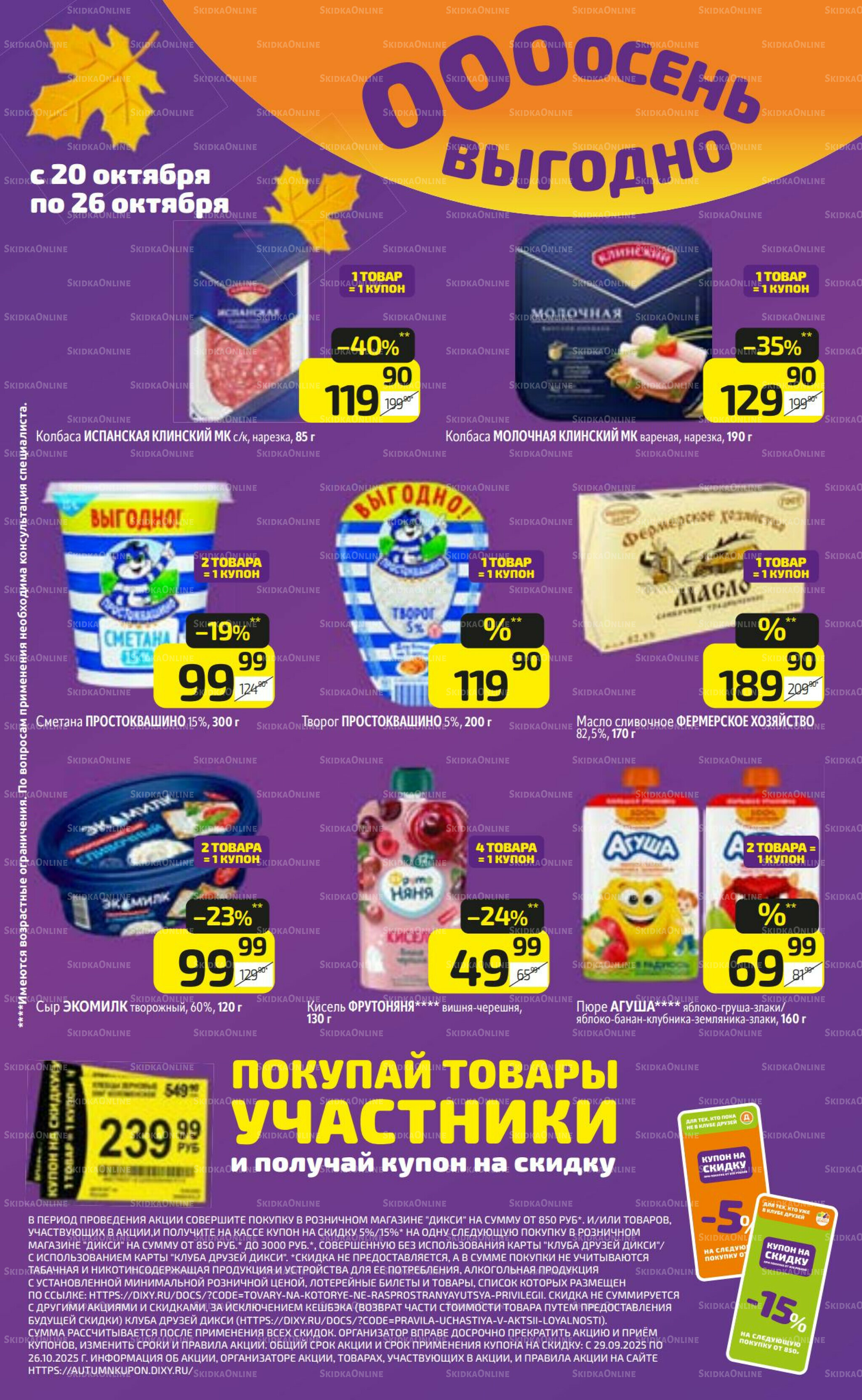 Предложение недели! 20  - 26 Октября 2025 15