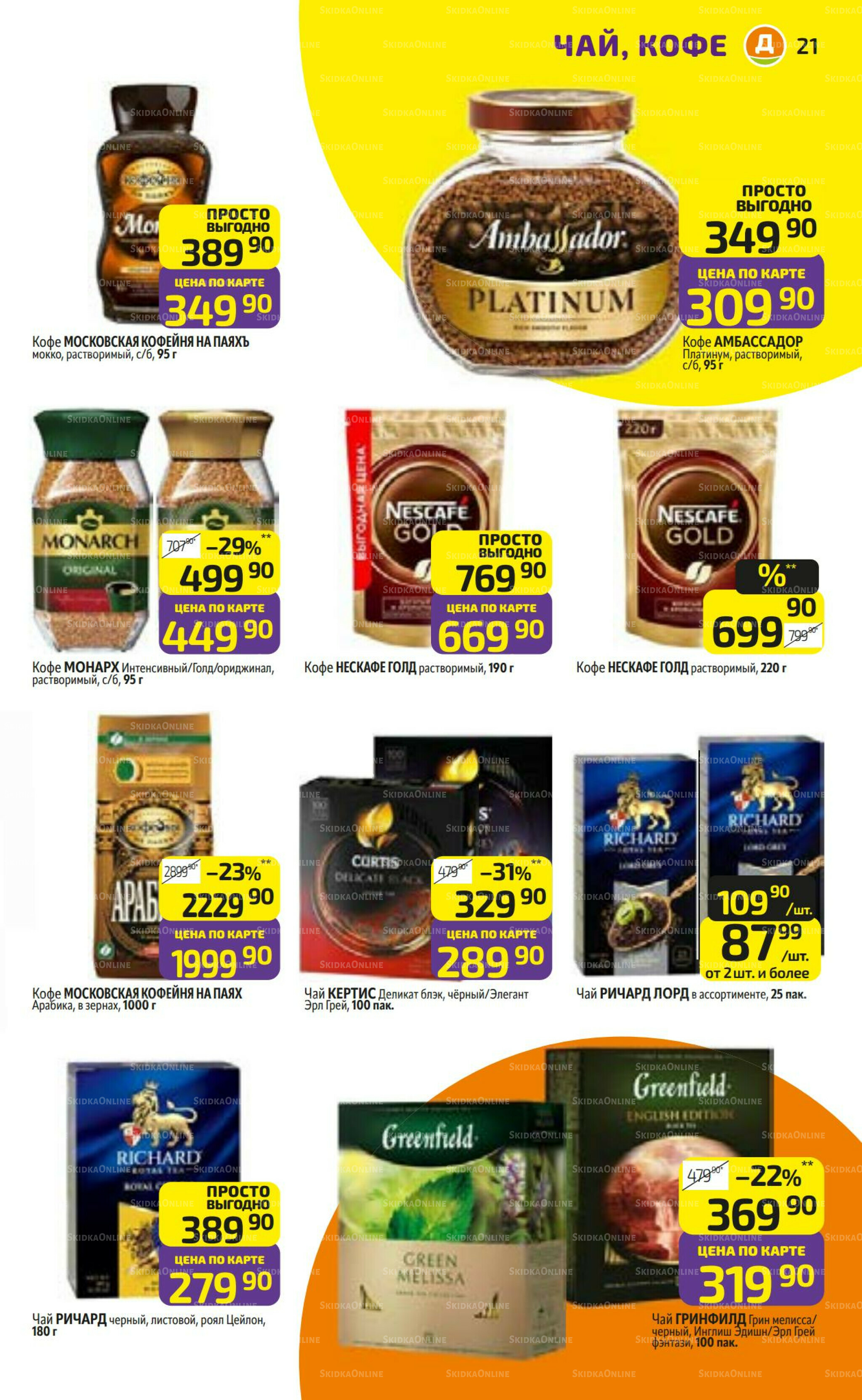 Предложение недели! 20  - 26 Октября 2025 21