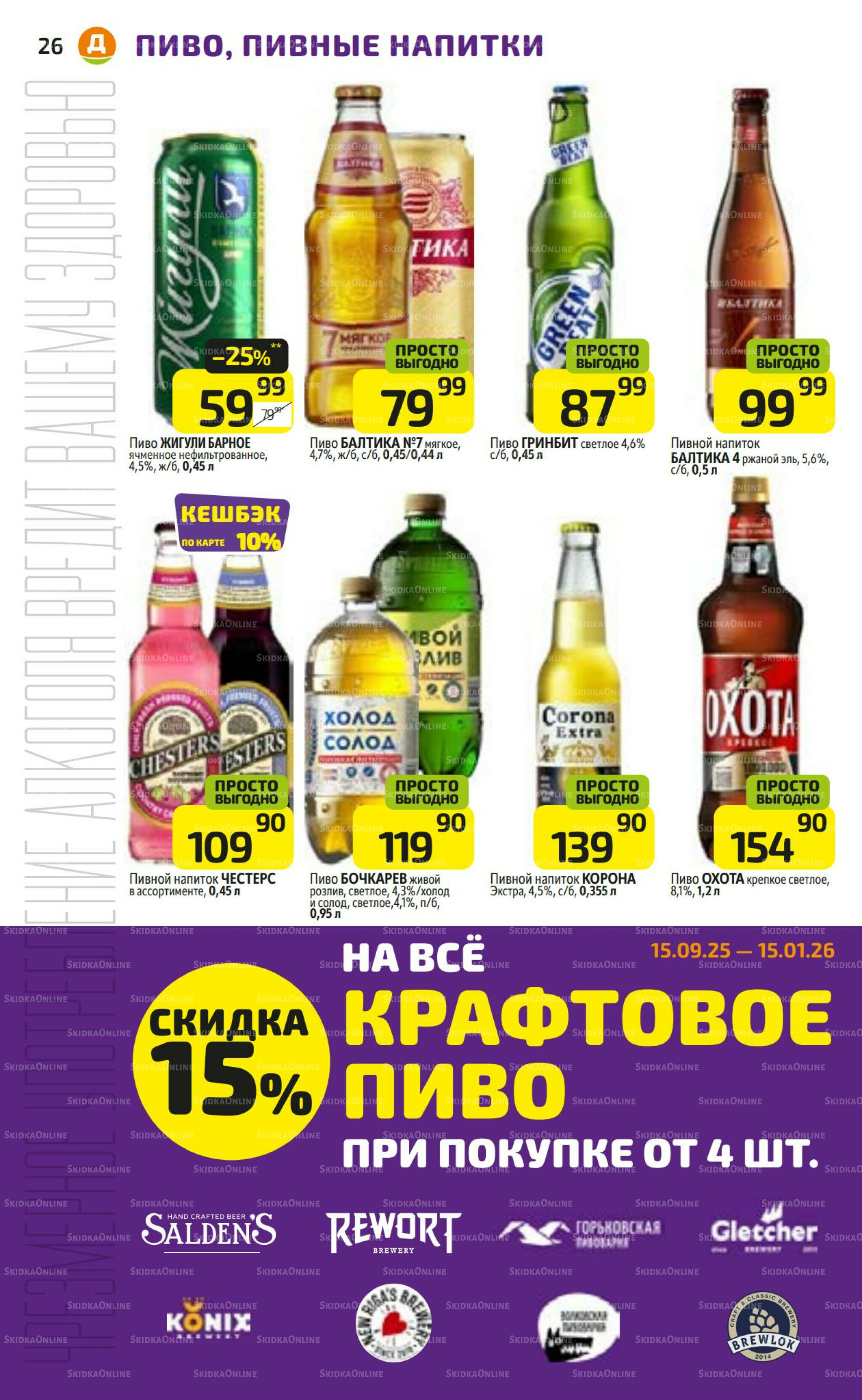 Предложение недели! 20  - 26 Октября 2025 26