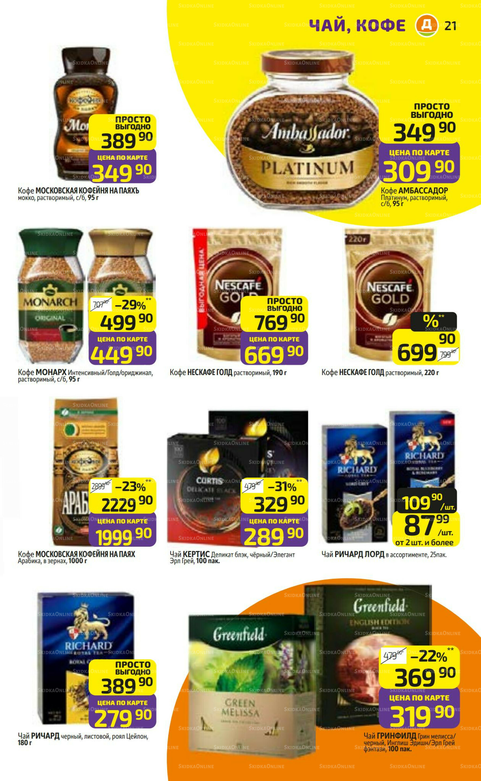 Предложение недели! 20  - 26 Октября 2025 21